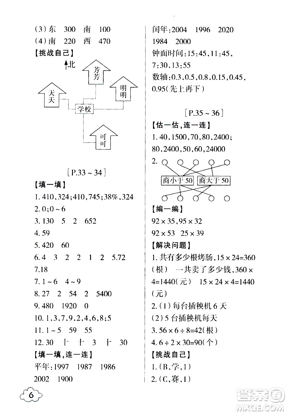 浙江少年兒童出版社2020年暑假學(xué)與練三年級(jí)數(shù)學(xué)R人教版科學(xué)J教科版版參考答案