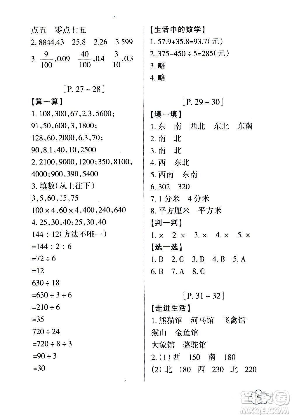 浙江少年兒童出版社2020年暑假學(xué)與練三年級(jí)數(shù)學(xué)R人教版科學(xué)J教科版版參考答案