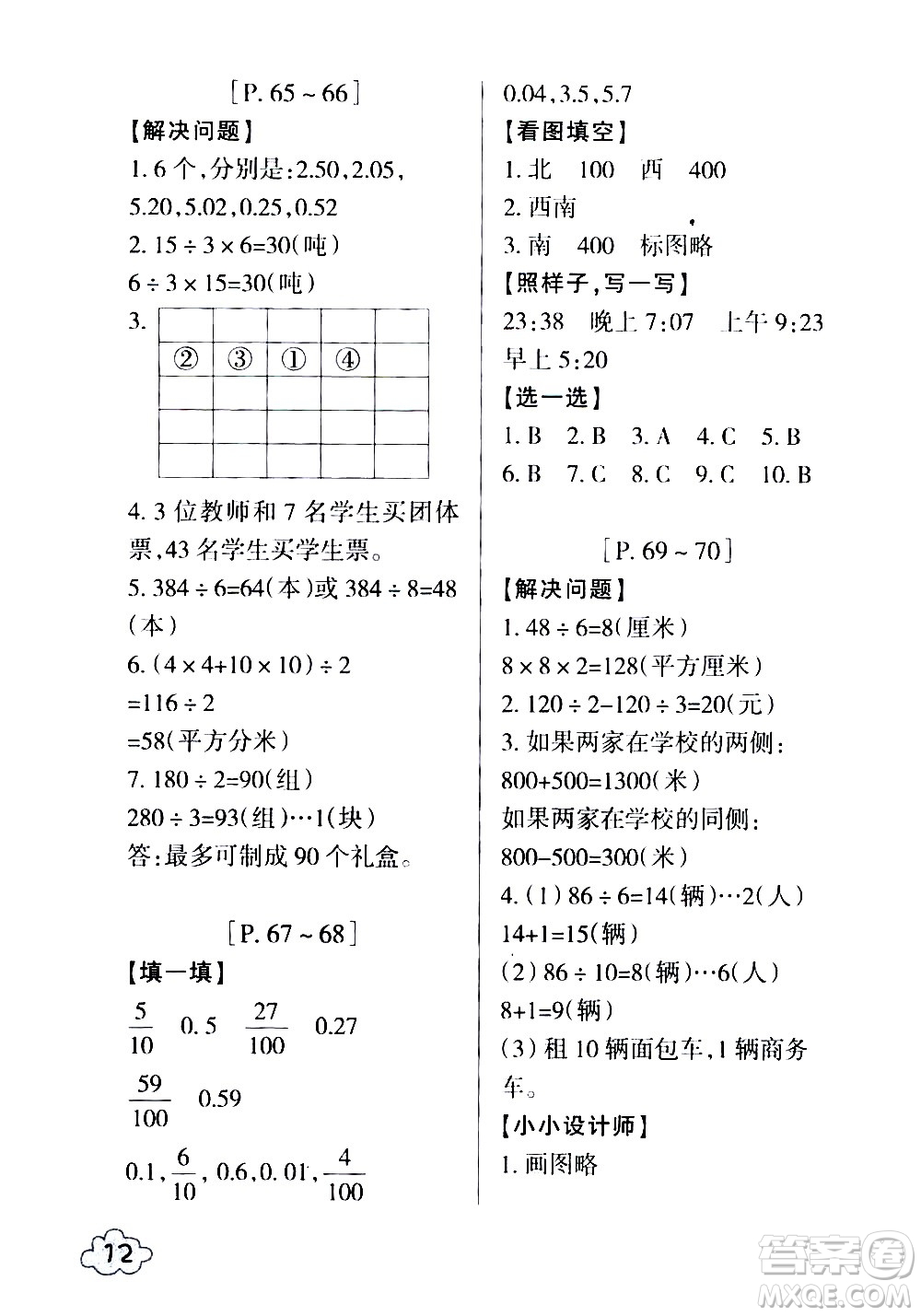 浙江少年兒童出版社2020年暑假學(xué)與練三年級(jí)數(shù)學(xué)R人教版科學(xué)J教科版版參考答案