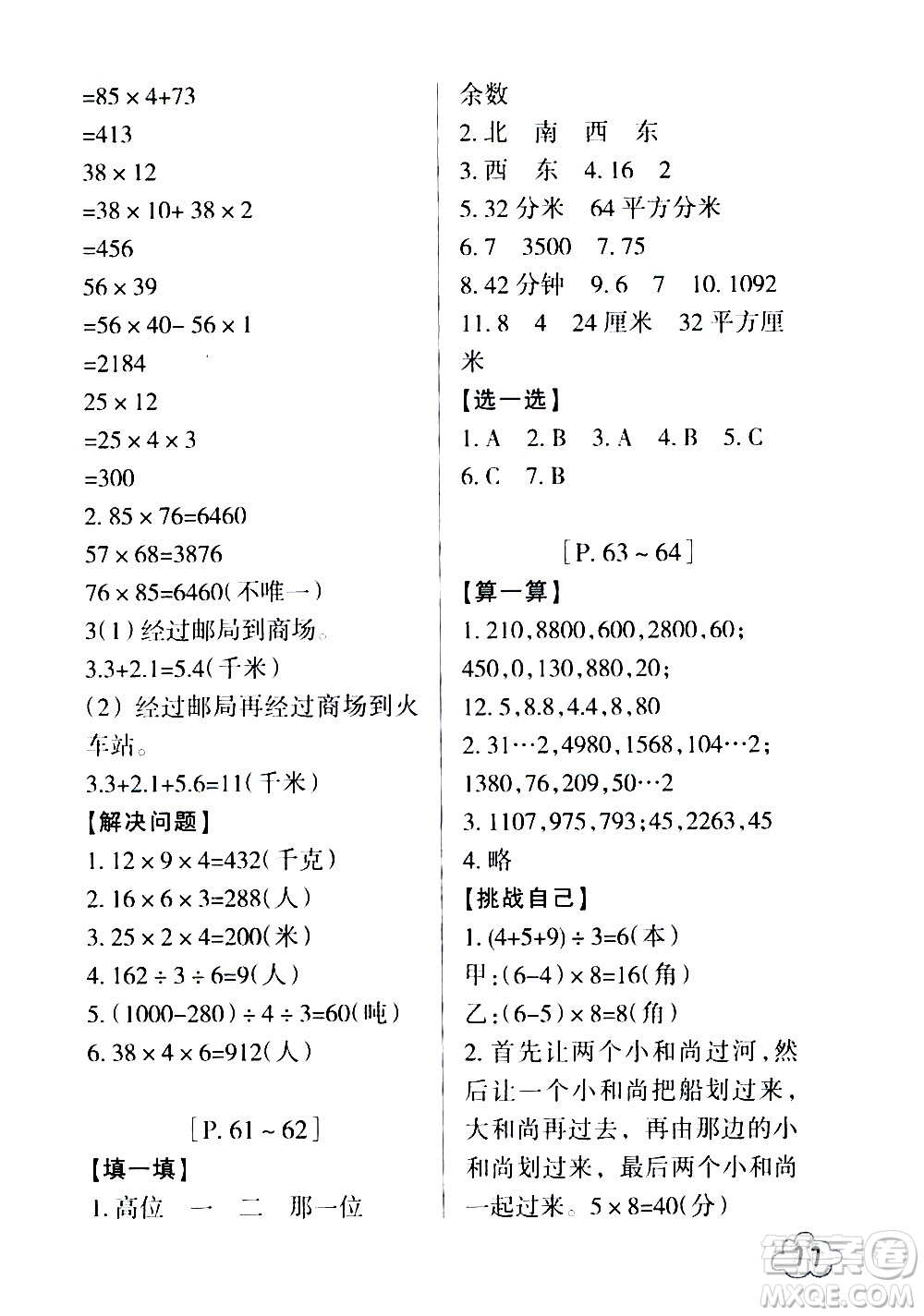 浙江少年兒童出版社2020年暑假學(xué)與練三年級(jí)數(shù)學(xué)R人教版科學(xué)J教科版版參考答案