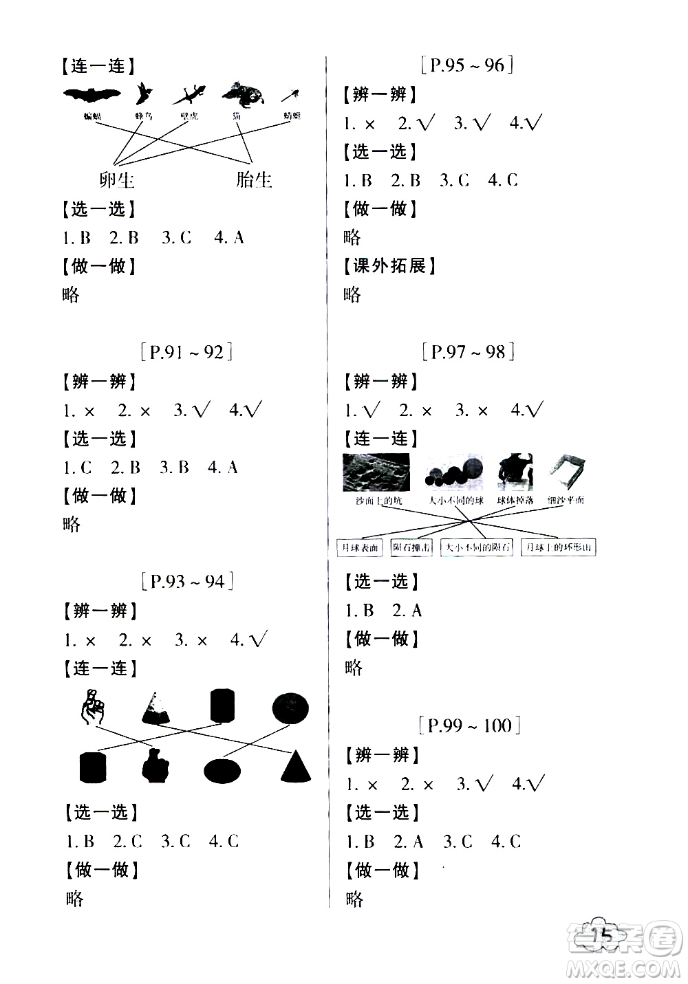 浙江少年兒童出版社2020年暑假學(xué)與練三年級(jí)數(shù)學(xué)R人教版科學(xué)J教科版版參考答案