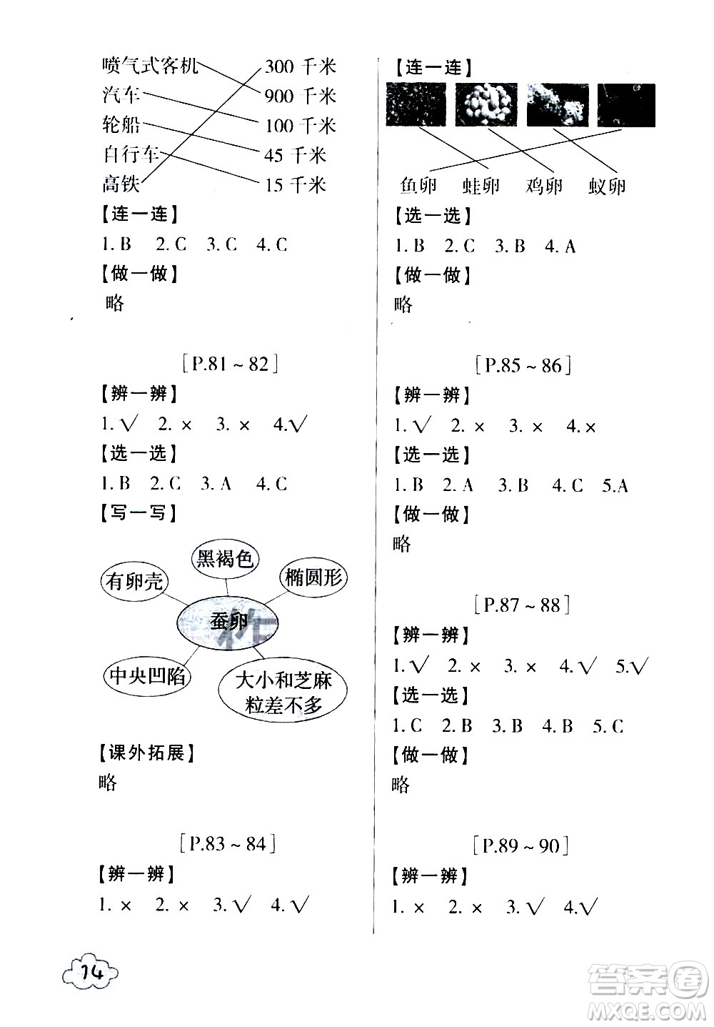 浙江少年兒童出版社2020年暑假學(xué)與練三年級(jí)數(shù)學(xué)R人教版科學(xué)J教科版版參考答案