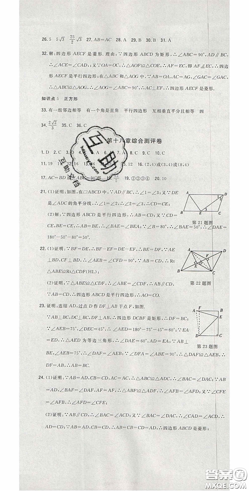 2020開心一卷通全優(yōu)大考卷八年級數學下冊人教版答案