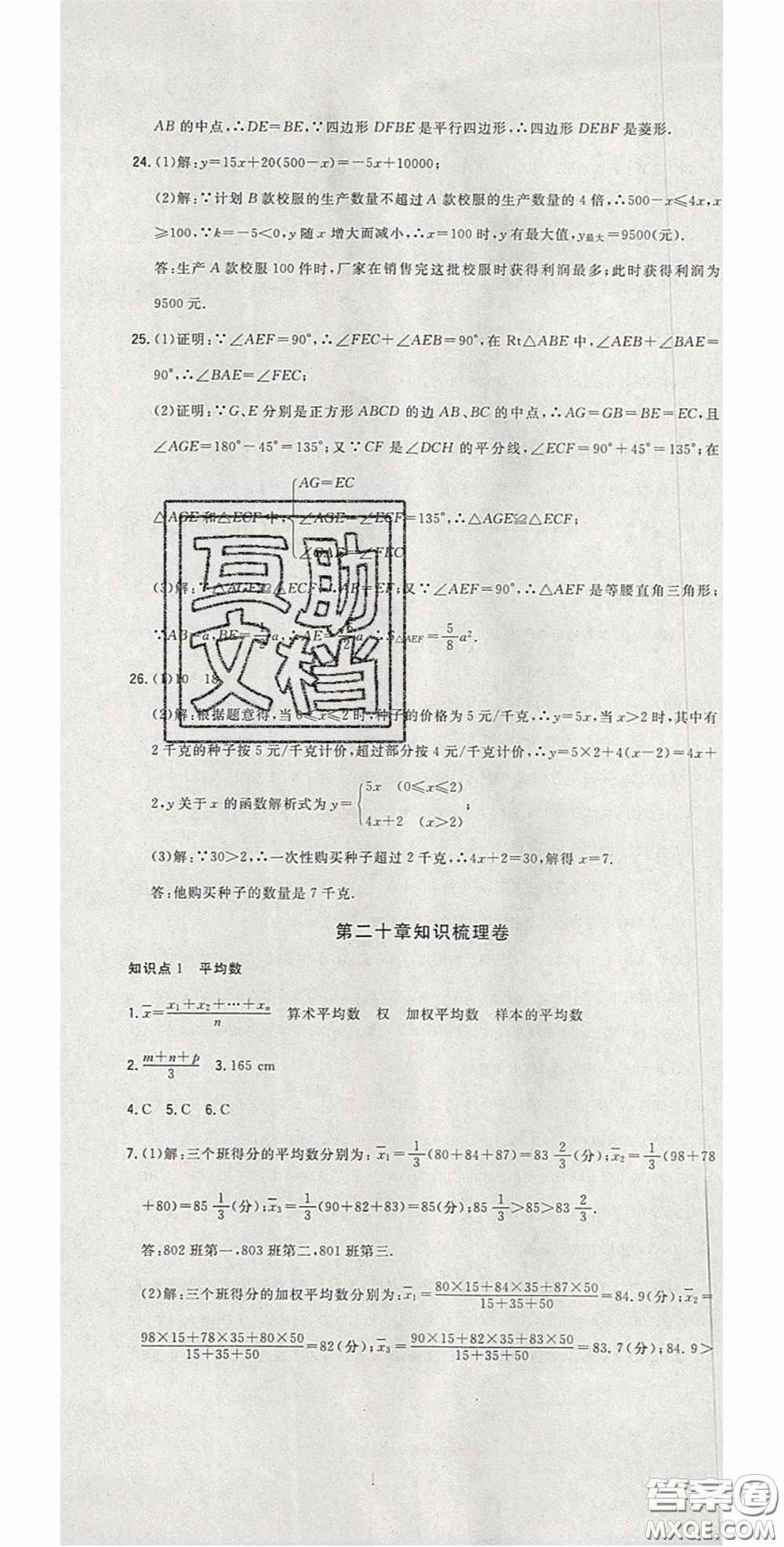 2020開心一卷通全優(yōu)大考卷八年級數學下冊人教版答案