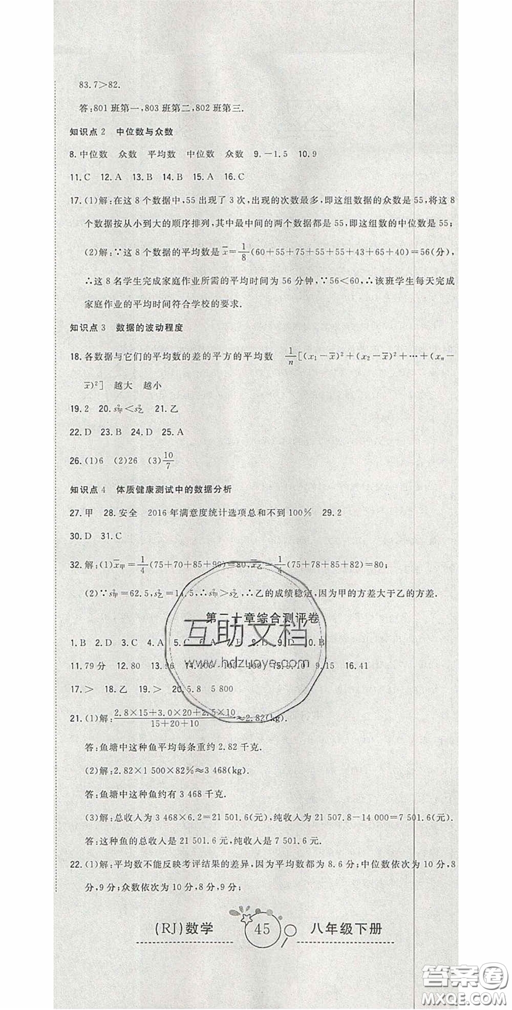 2020開心一卷通全優(yōu)大考卷八年級數學下冊人教版答案