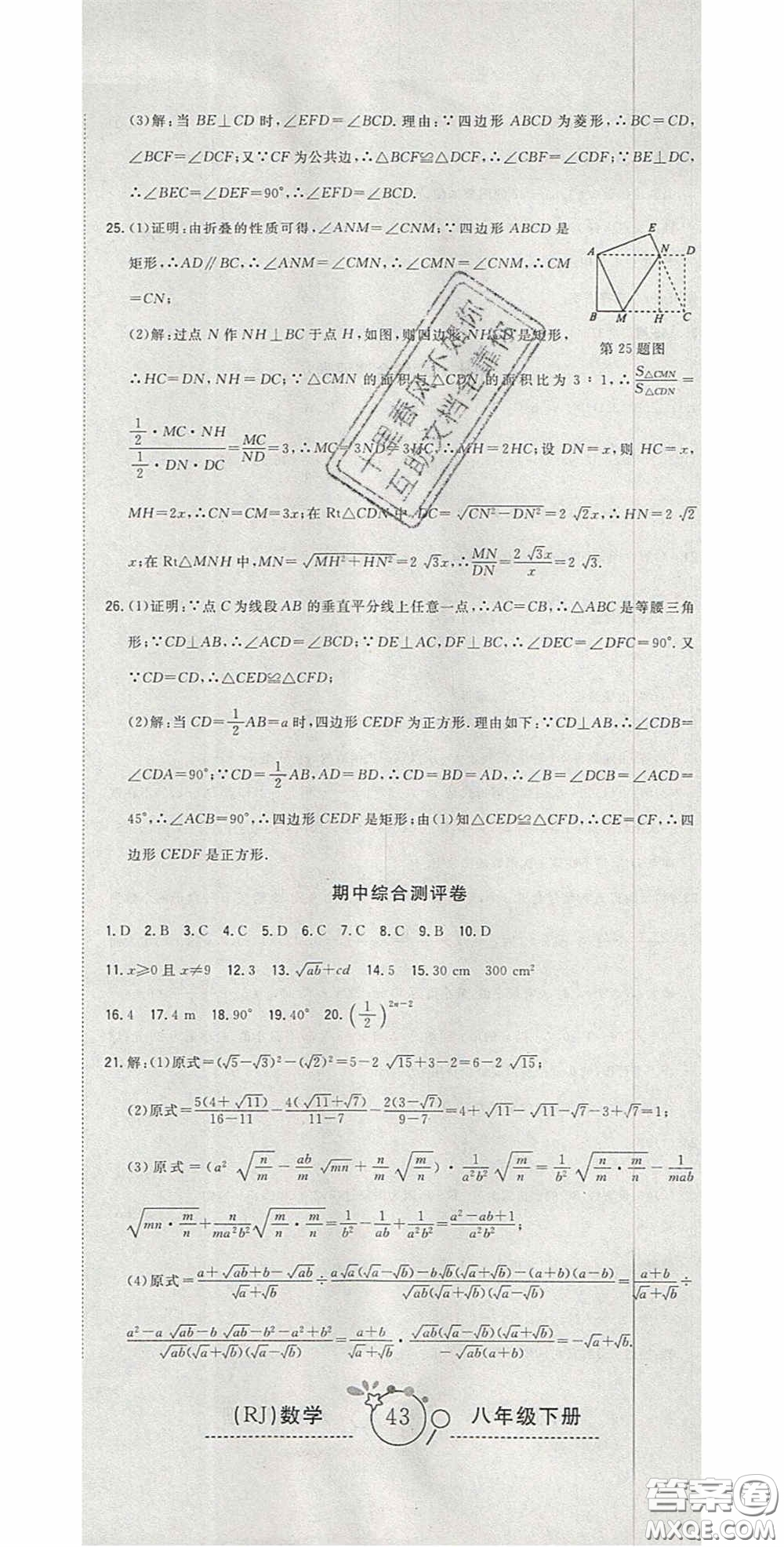 2020開心一卷通全優(yōu)大考卷八年級數學下冊人教版答案