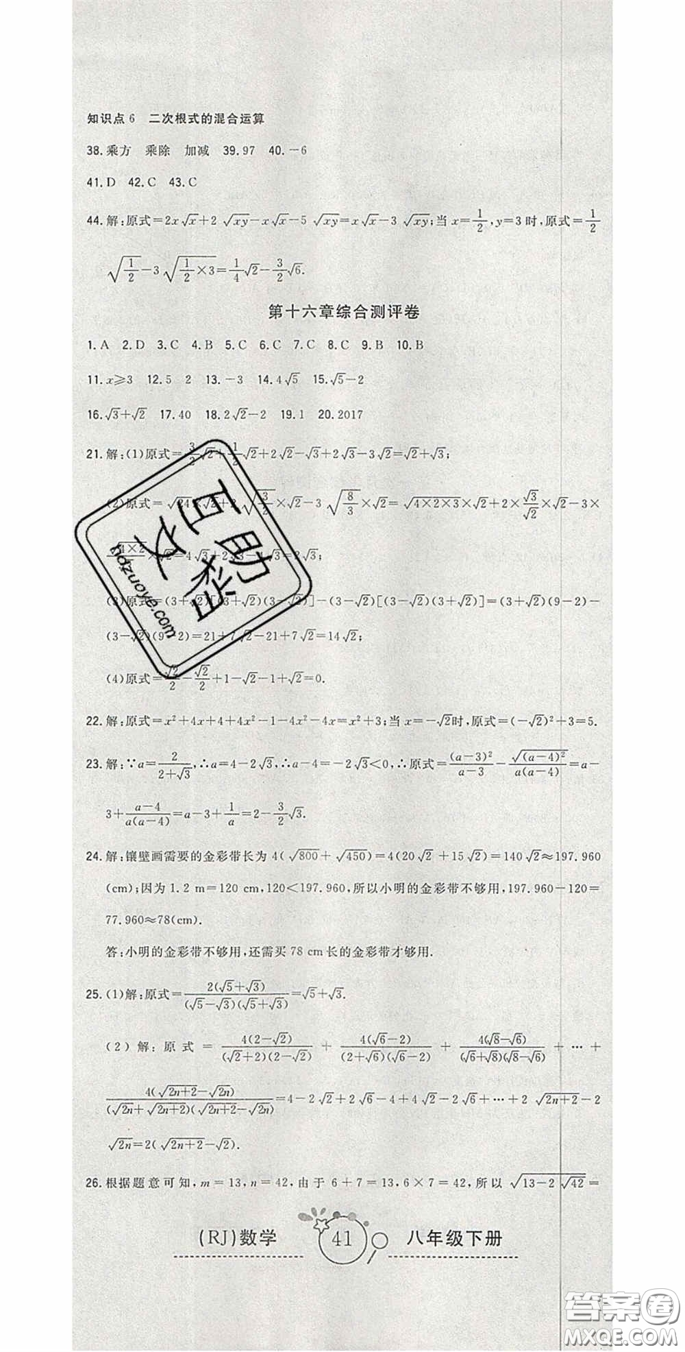 2020開心一卷通全優(yōu)大考卷八年級數學下冊人教版答案
