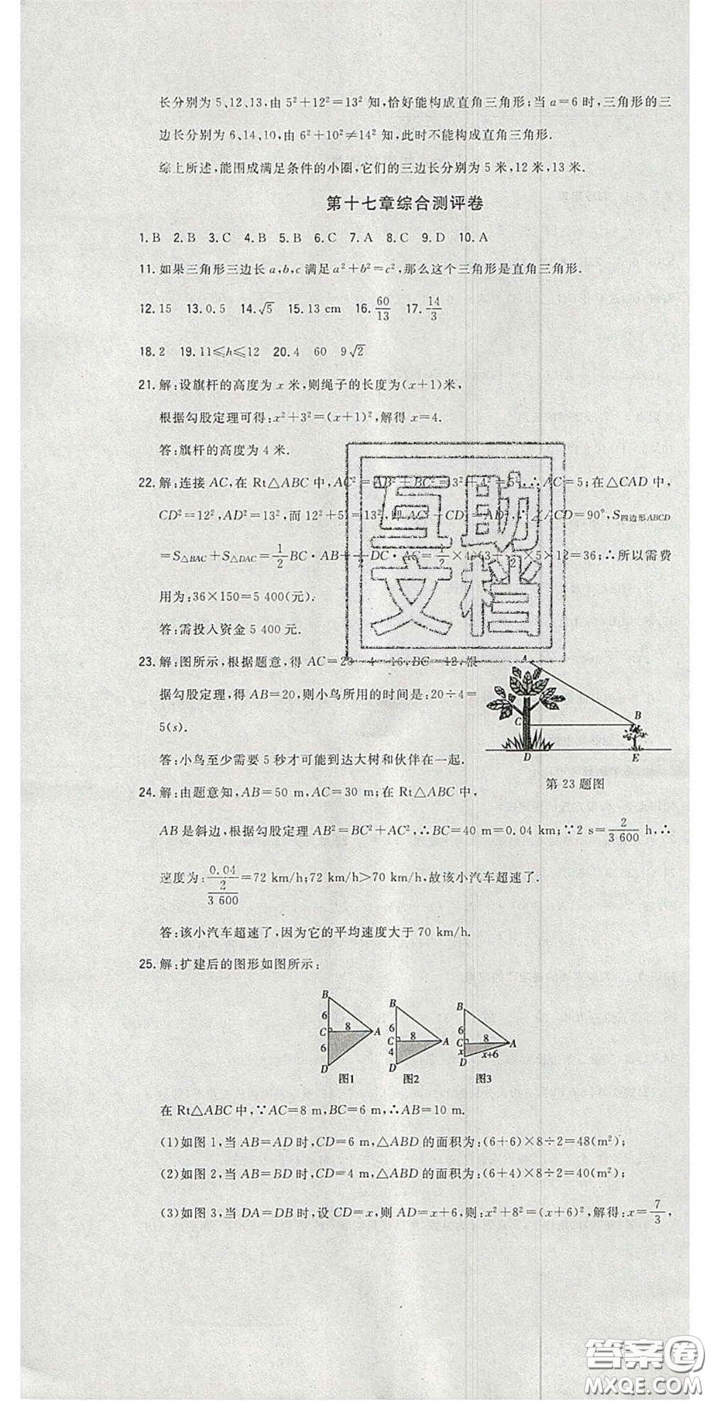 2020開心一卷通全優(yōu)大考卷八年級數學下冊人教版答案