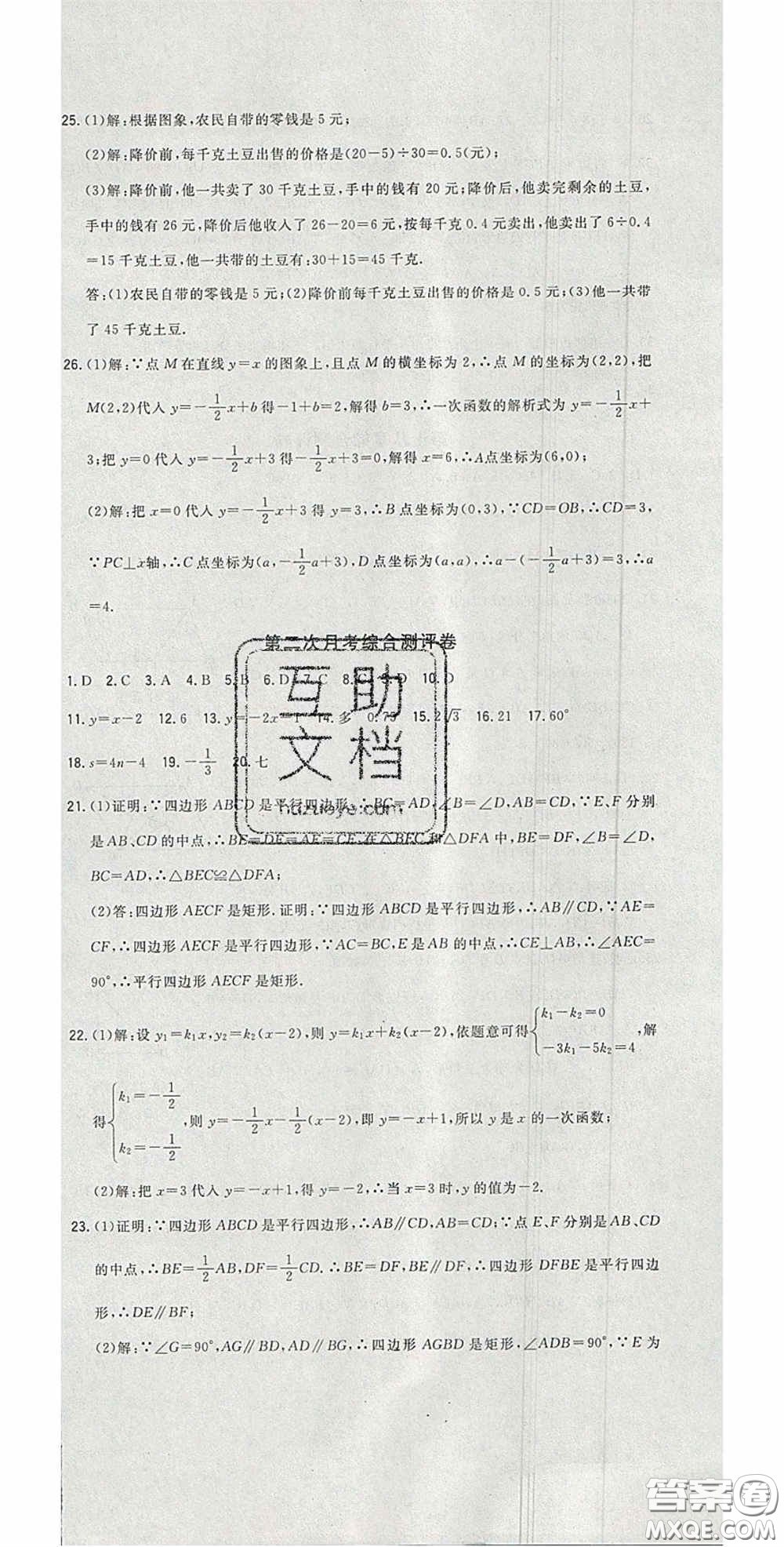 2020開心一卷通全優(yōu)大考卷八年級數學下冊人教版答案
