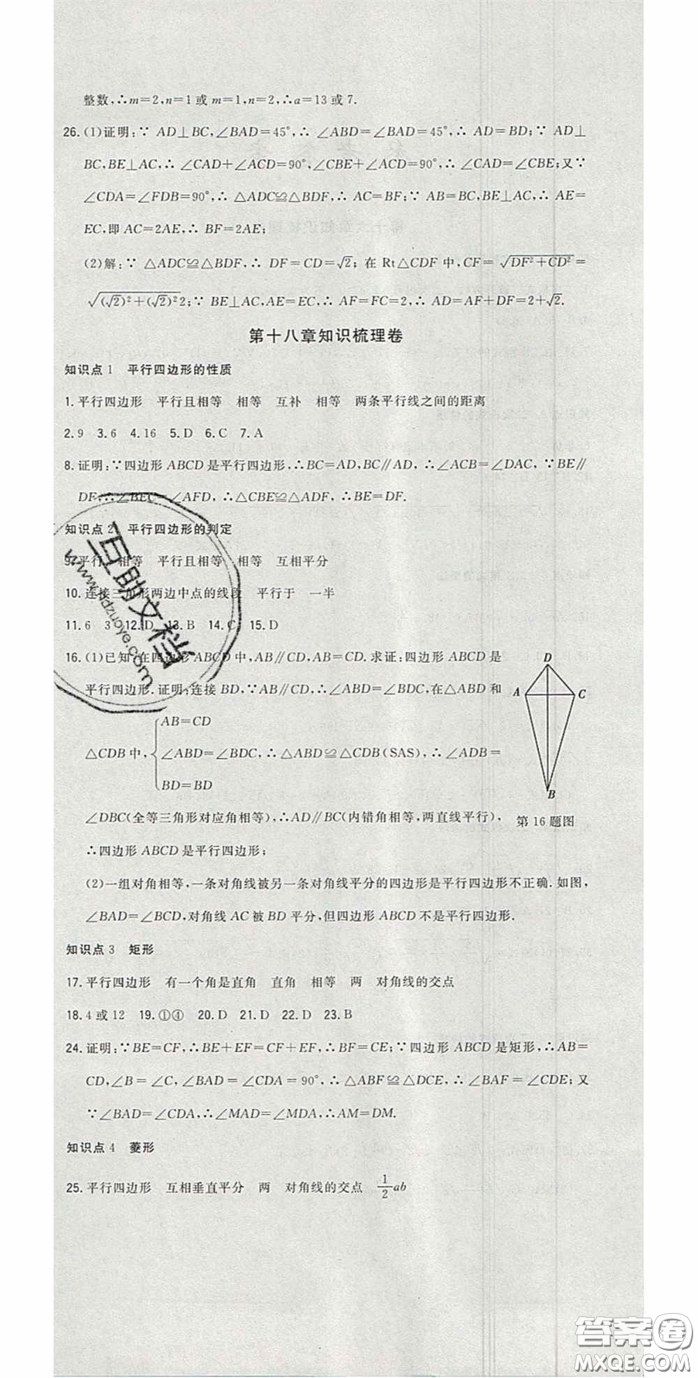2020開心一卷通全優(yōu)大考卷八年級數學下冊人教版答案