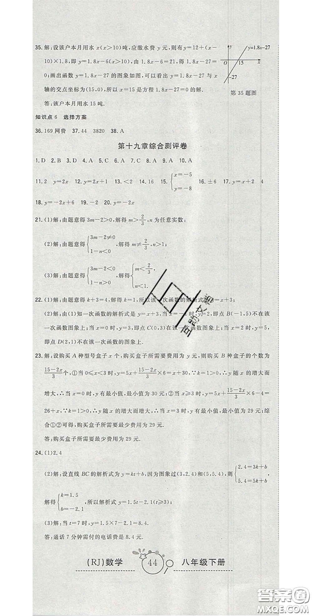 2020開心一卷通全優(yōu)大考卷八年級數學下冊人教版答案