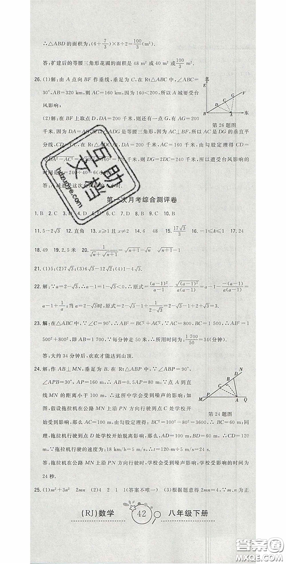 2020開心一卷通全優(yōu)大考卷八年級數學下冊人教版答案