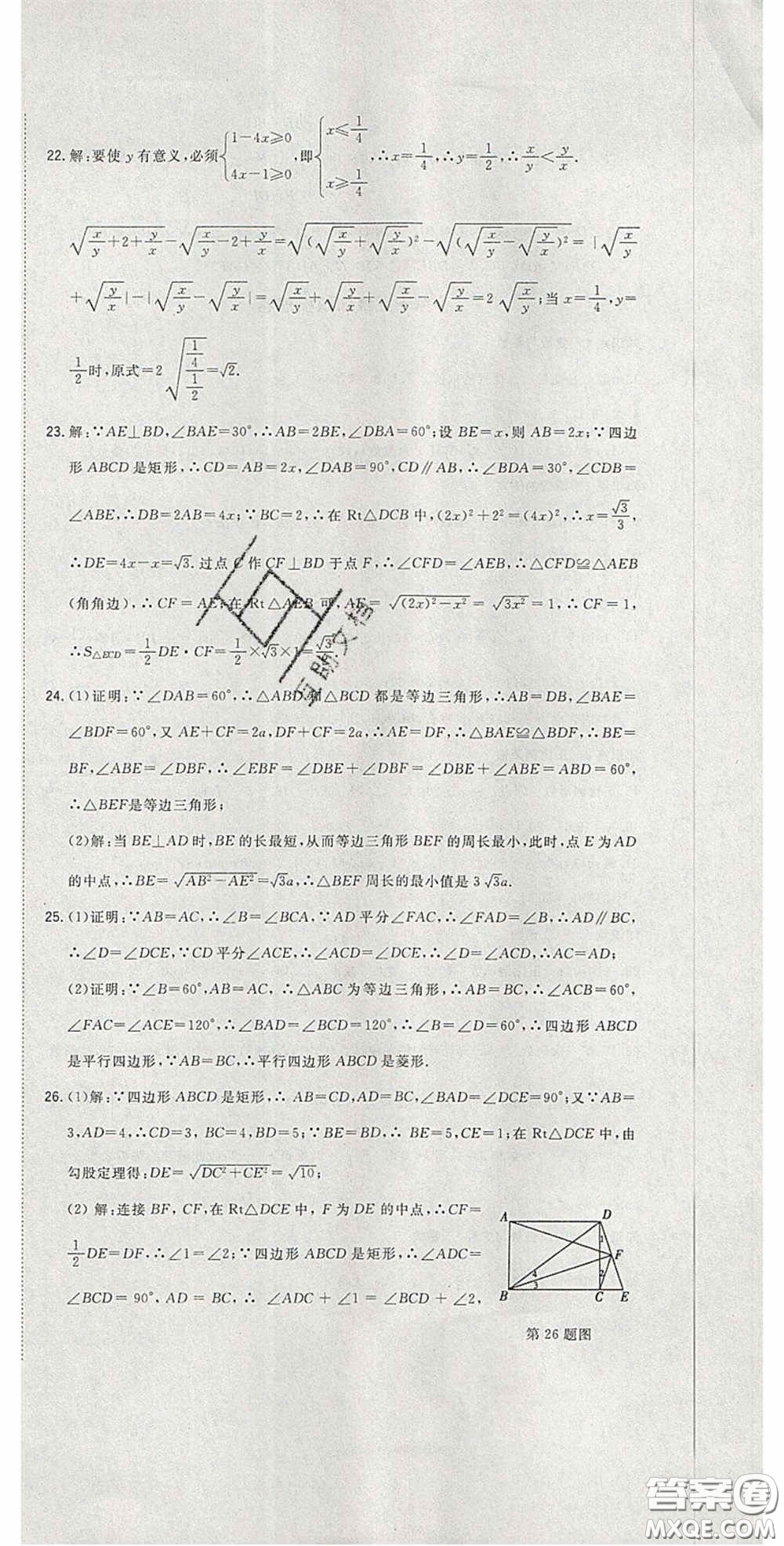 2020開心一卷通全優(yōu)大考卷八年級數學下冊人教版答案