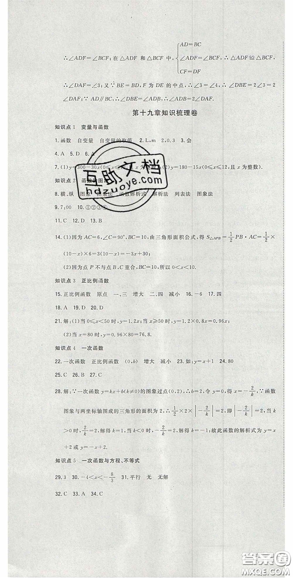 2020開心一卷通全優(yōu)大考卷八年級數學下冊人教版答案