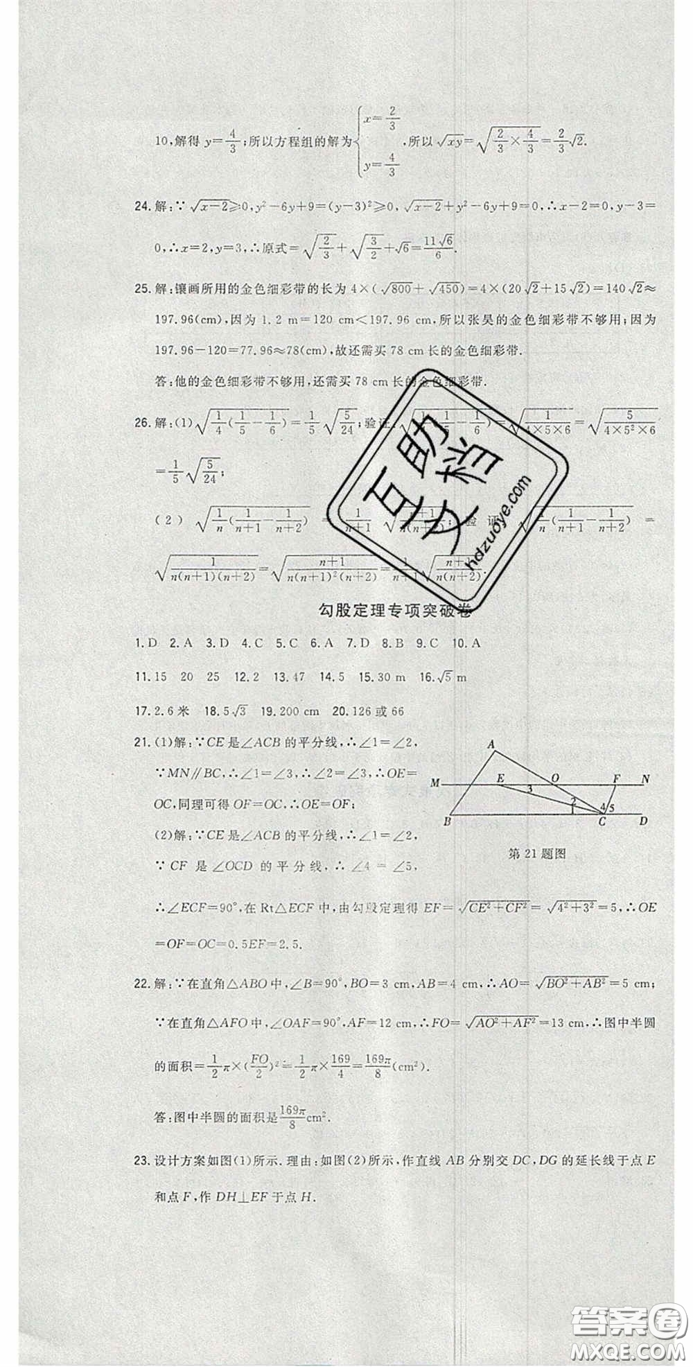 2020開心一卷通全優(yōu)大考卷八年級數學下冊人教版答案