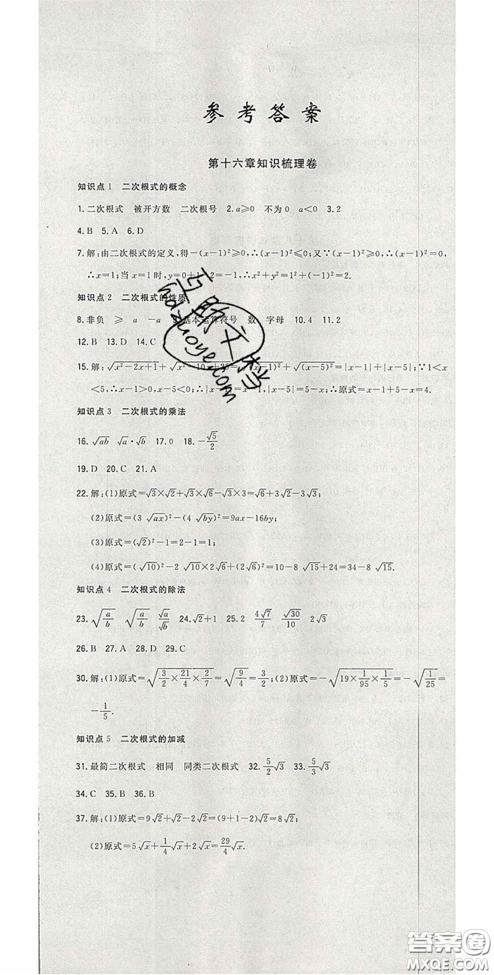 2020開心一卷通全優(yōu)大考卷八年級數學下冊人教版答案