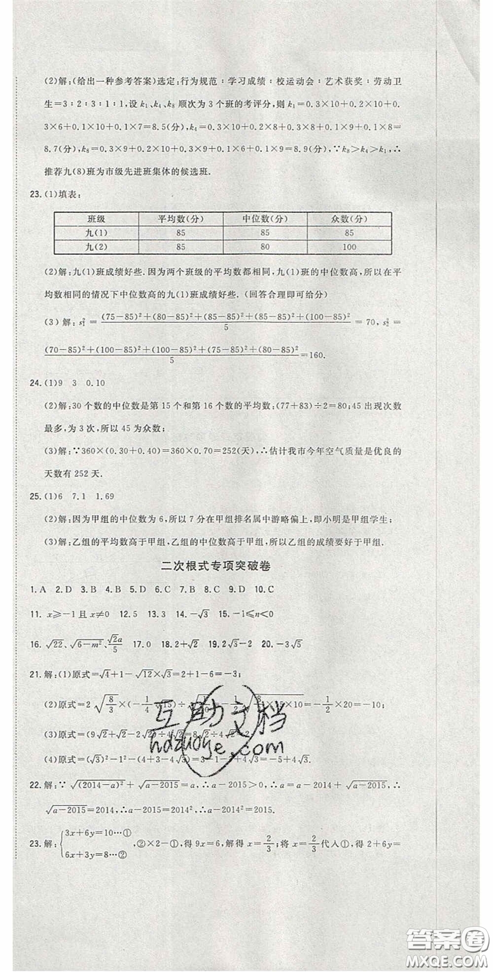 2020開心一卷通全優(yōu)大考卷八年級數學下冊人教版答案