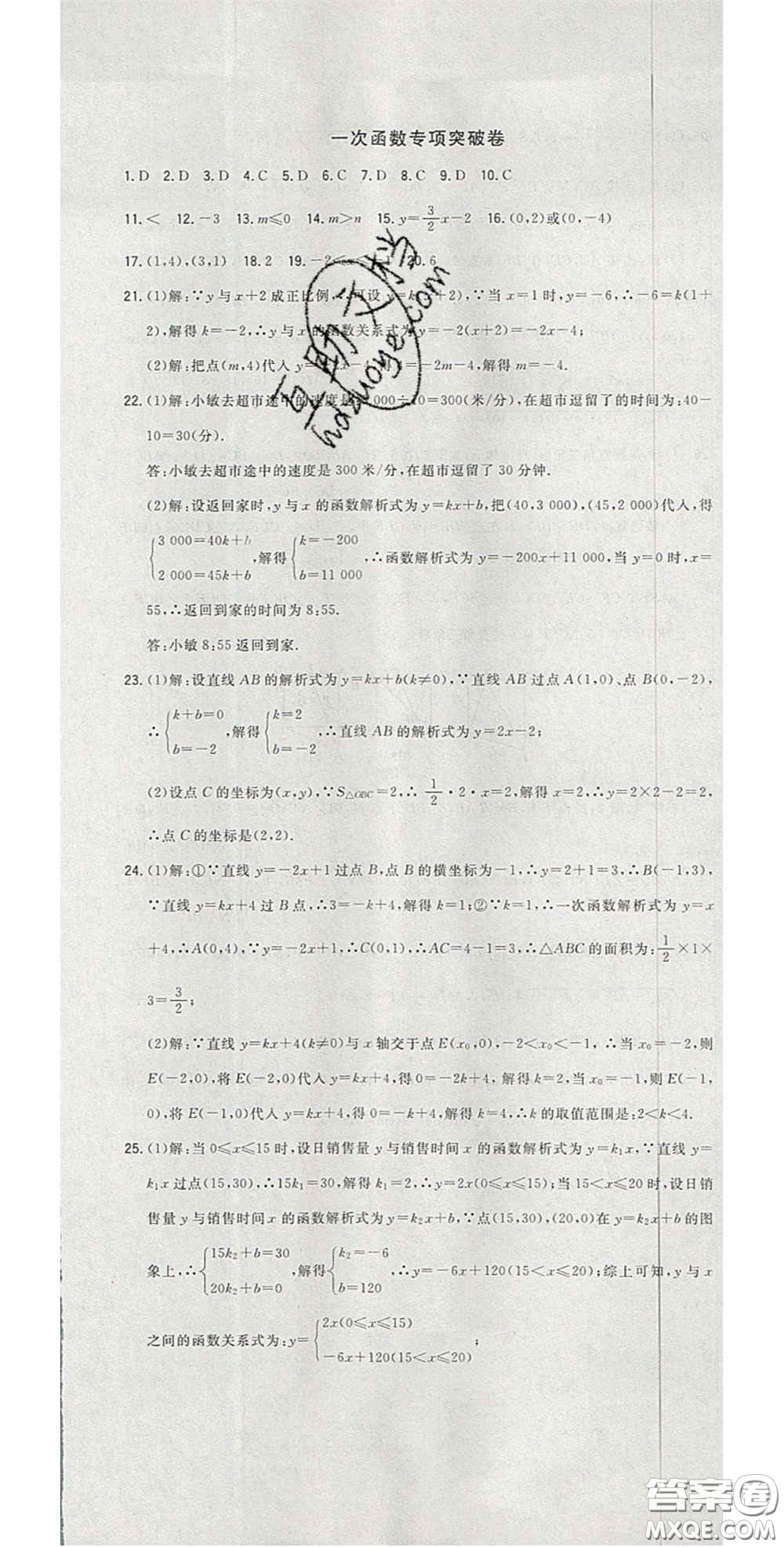 2020開心一卷通全優(yōu)大考卷八年級數學下冊人教版答案