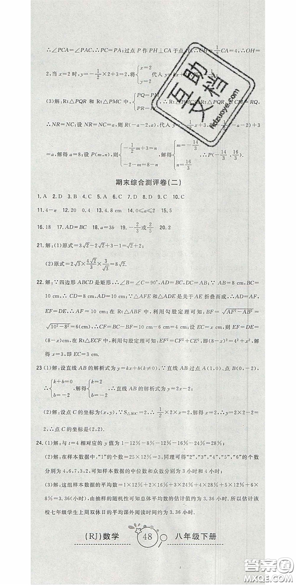 2020開心一卷通全優(yōu)大考卷八年級數學下冊人教版答案
