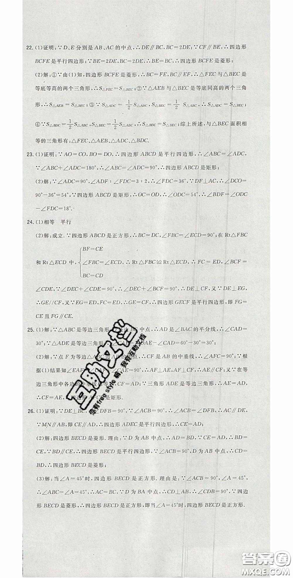 2020開心一卷通全優(yōu)大考卷八年級數學下冊人教版答案