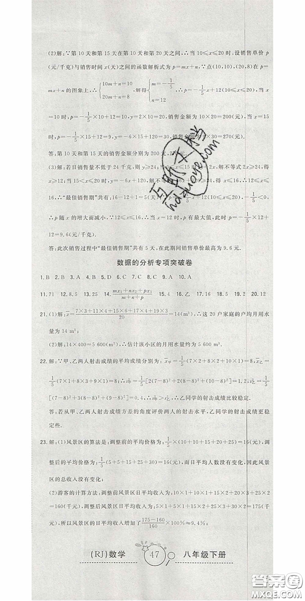 2020開心一卷通全優(yōu)大考卷八年級數學下冊人教版答案
