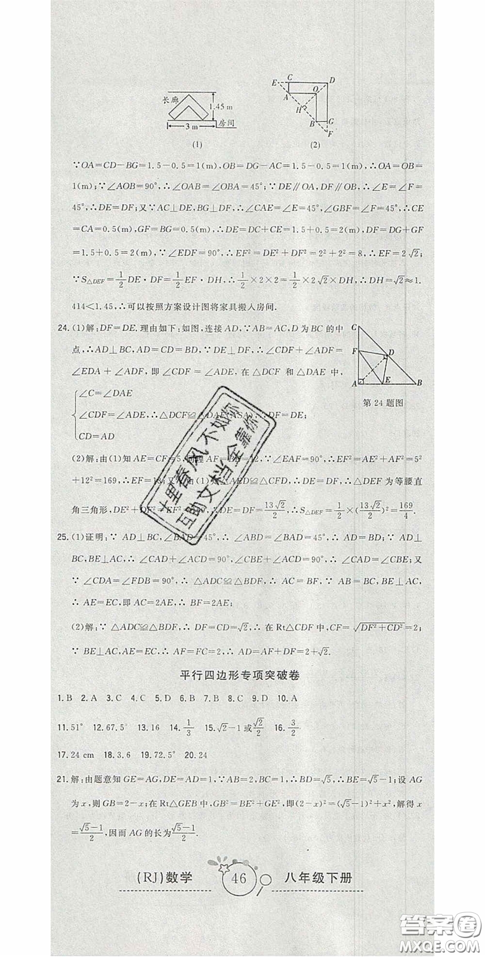 2020開心一卷通全優(yōu)大考卷八年級數學下冊人教版答案