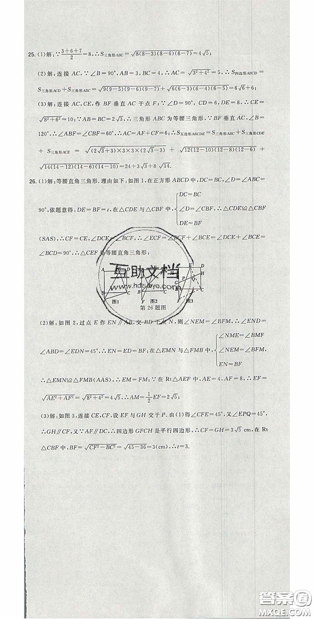 2020開心一卷通全優(yōu)大考卷八年級數學下冊人教版答案