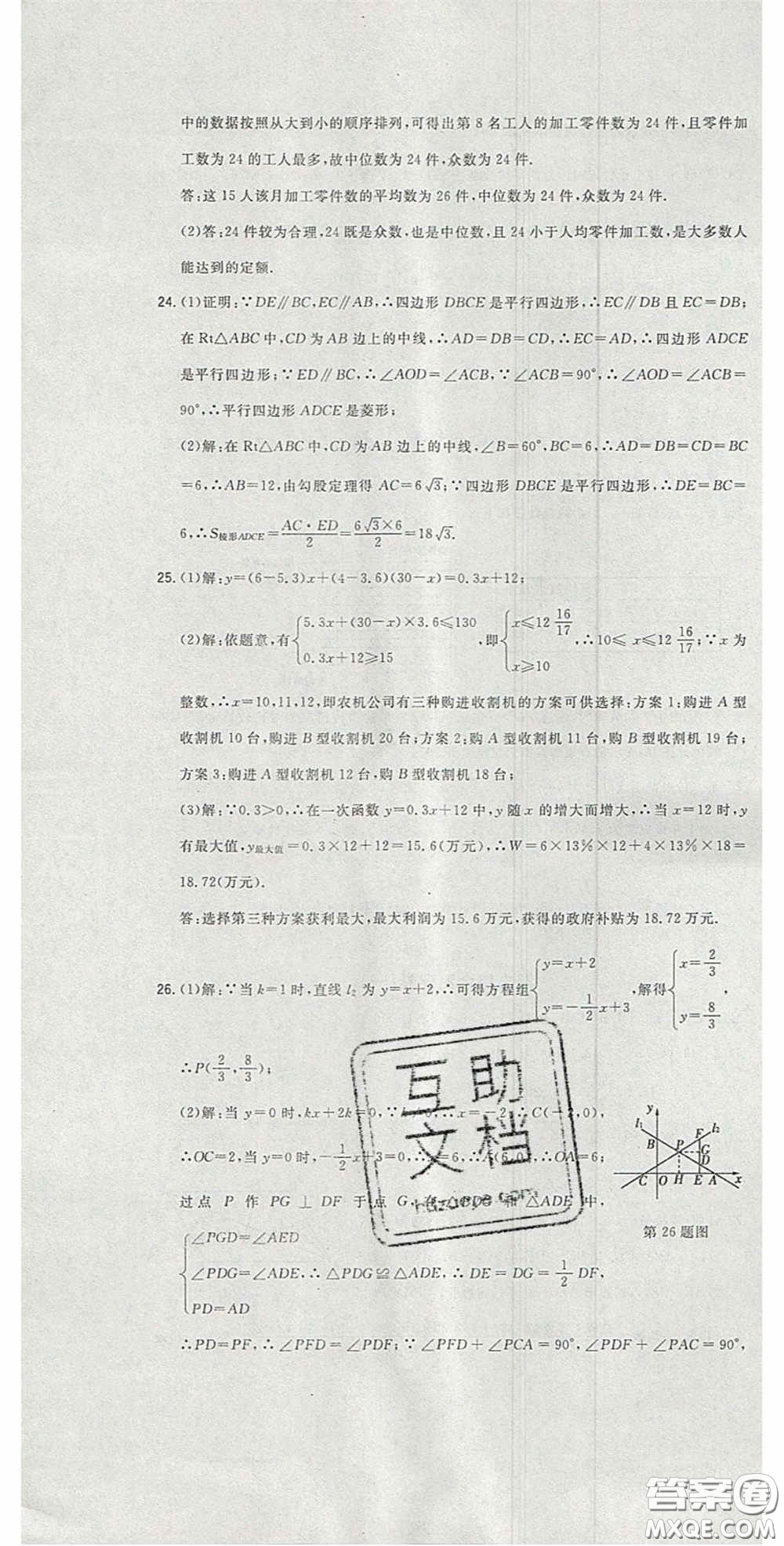 2020開心一卷通全優(yōu)大考卷八年級數學下冊人教版答案