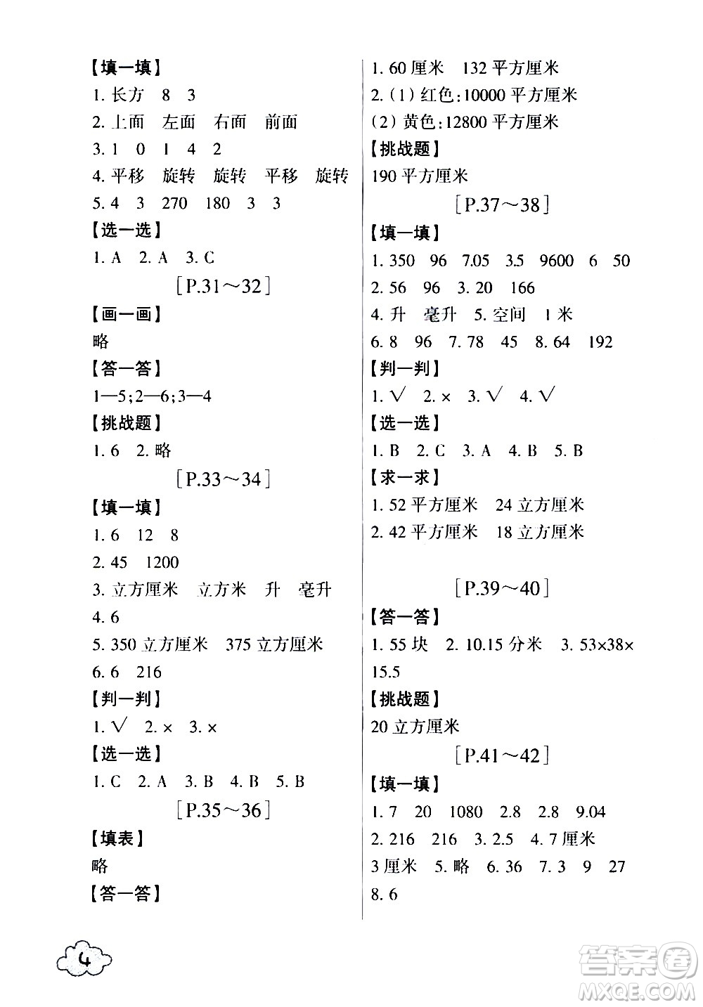 浙江少年兒童出版社2020年暑假學與練五年級數(shù)學R人教版科學J教科版版參考答案