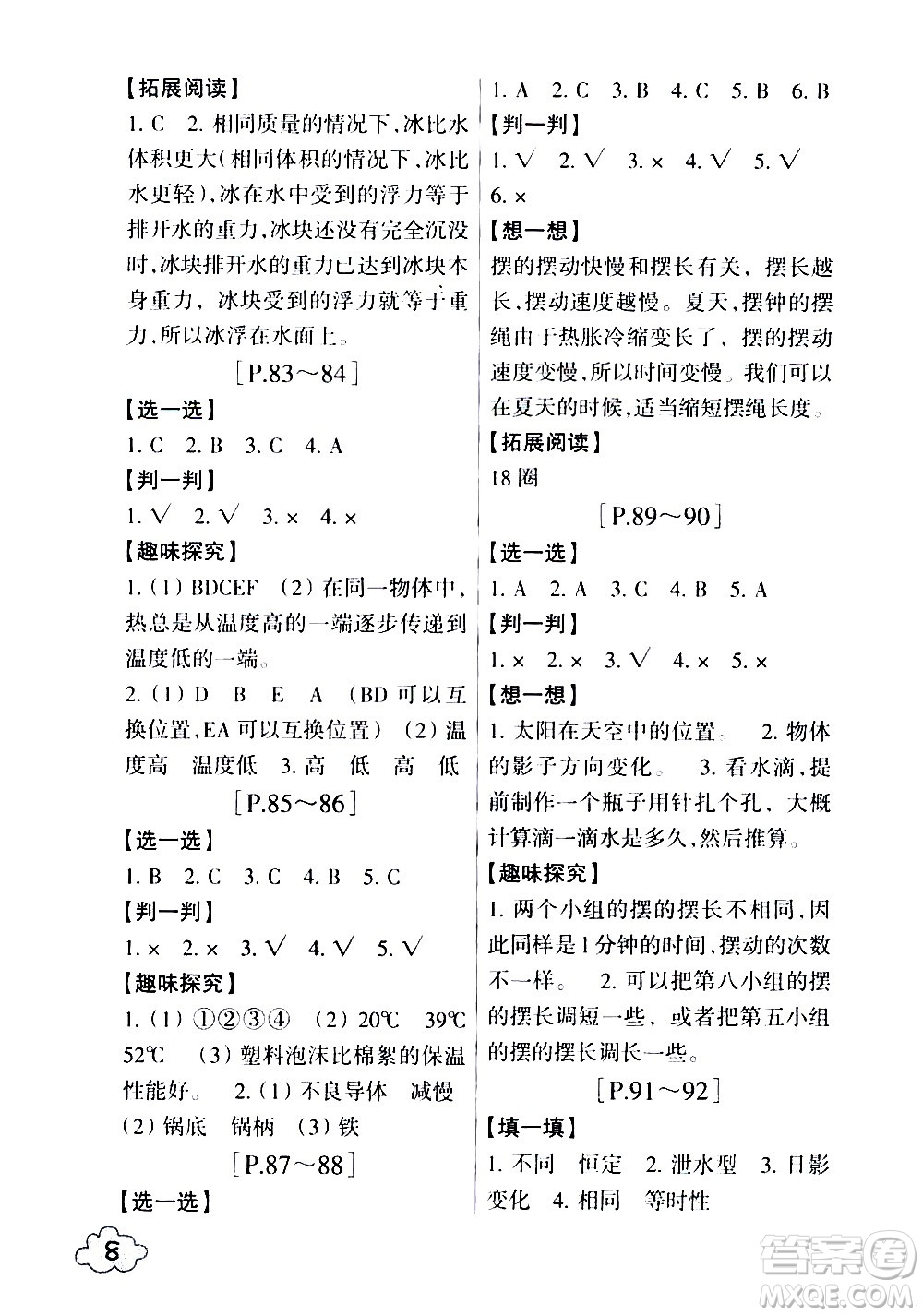 浙江少年兒童出版社2020年暑假學與練五年級數(shù)學R人教版科學J教科版版參考答案