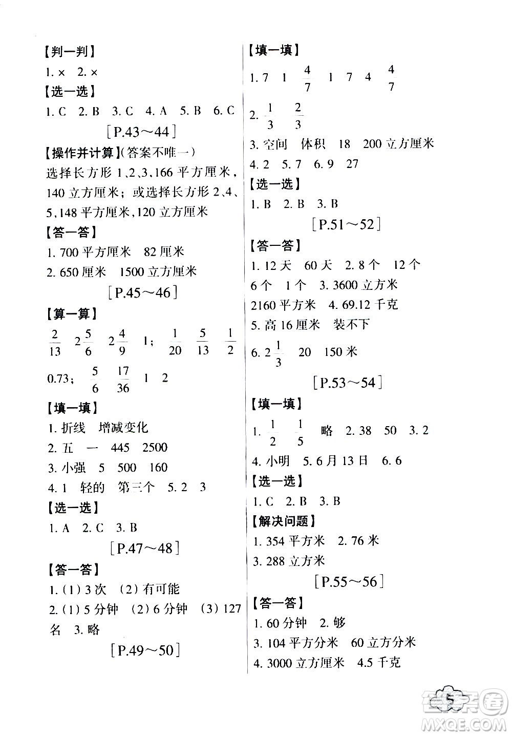 浙江少年兒童出版社2020年暑假學與練五年級數(shù)學R人教版科學J教科版版參考答案