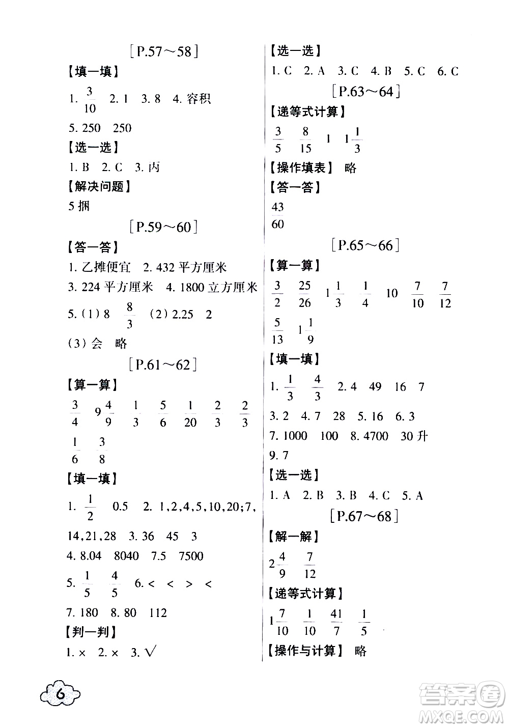 浙江少年兒童出版社2020年暑假學與練五年級數(shù)學R人教版科學J教科版版參考答案