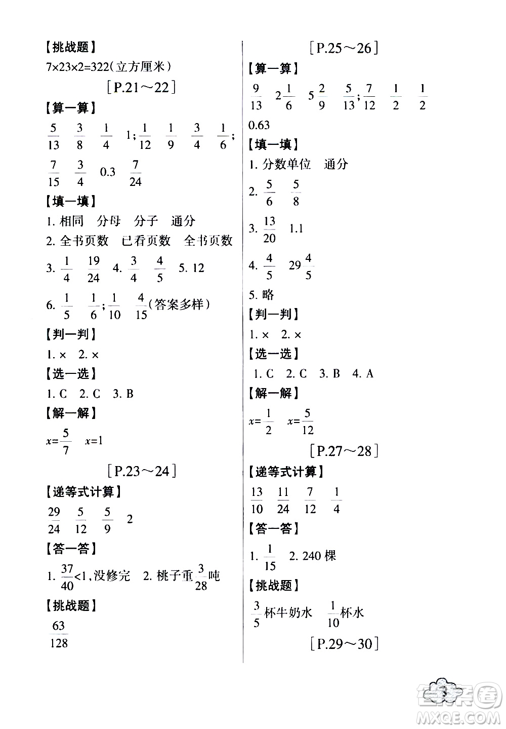 浙江少年兒童出版社2020年暑假學與練五年級數(shù)學R人教版科學J教科版版參考答案