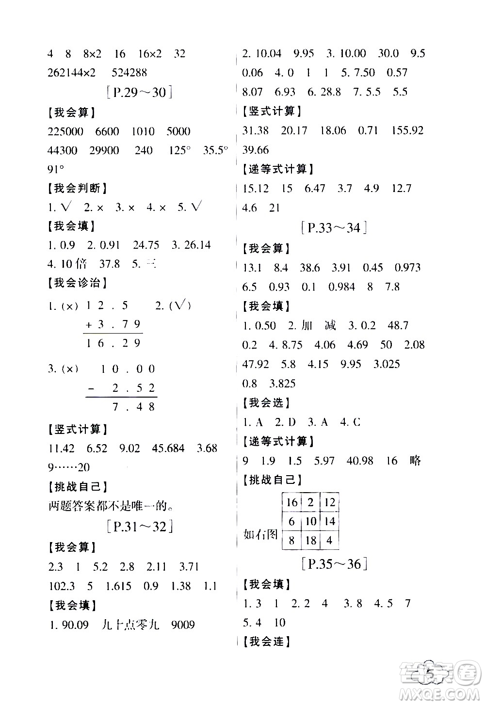 浙江少年兒童出版社2020年暑假學(xué)與練四年級數(shù)學(xué)R人教版科學(xué)J教科版版參考答案