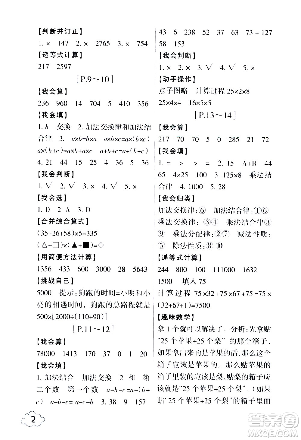 浙江少年兒童出版社2020年暑假學(xué)與練四年級數(shù)學(xué)R人教版科學(xué)J教科版版參考答案