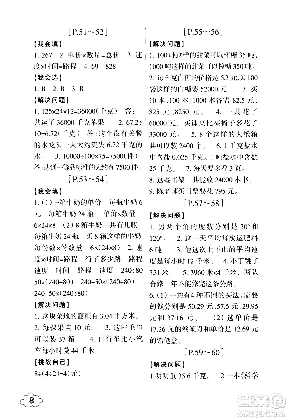 浙江少年兒童出版社2020年暑假學(xué)與練四年級數(shù)學(xué)R人教版科學(xué)J教科版版參考答案