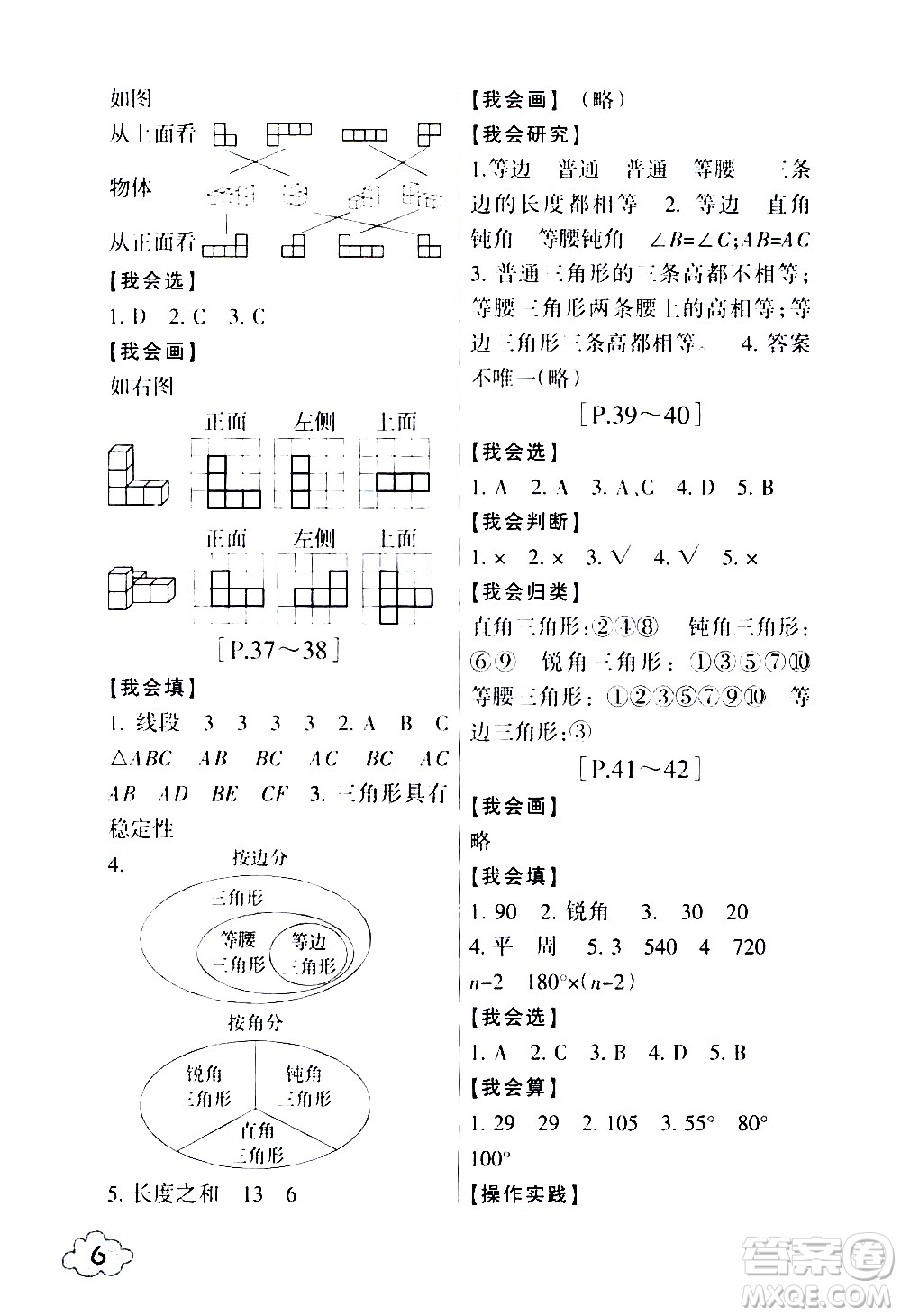浙江少年兒童出版社2020年暑假學(xué)與練四年級數(shù)學(xué)R人教版科學(xué)J教科版版參考答案