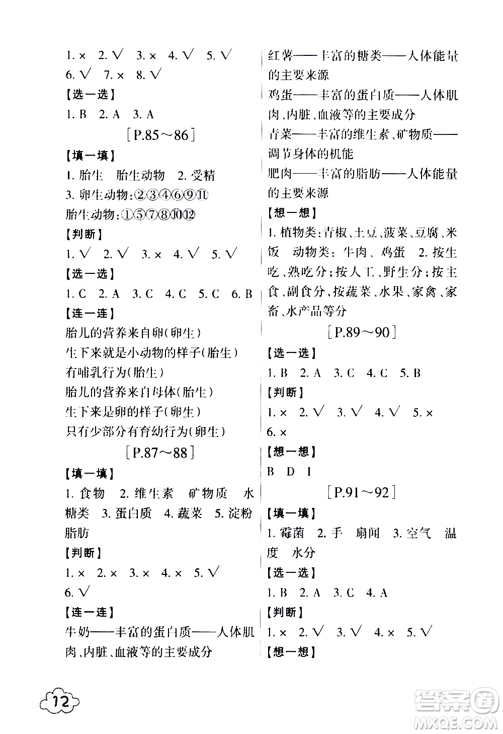 浙江少年兒童出版社2020年暑假學(xué)與練四年級數(shù)學(xué)R人教版科學(xué)J教科版版參考答案