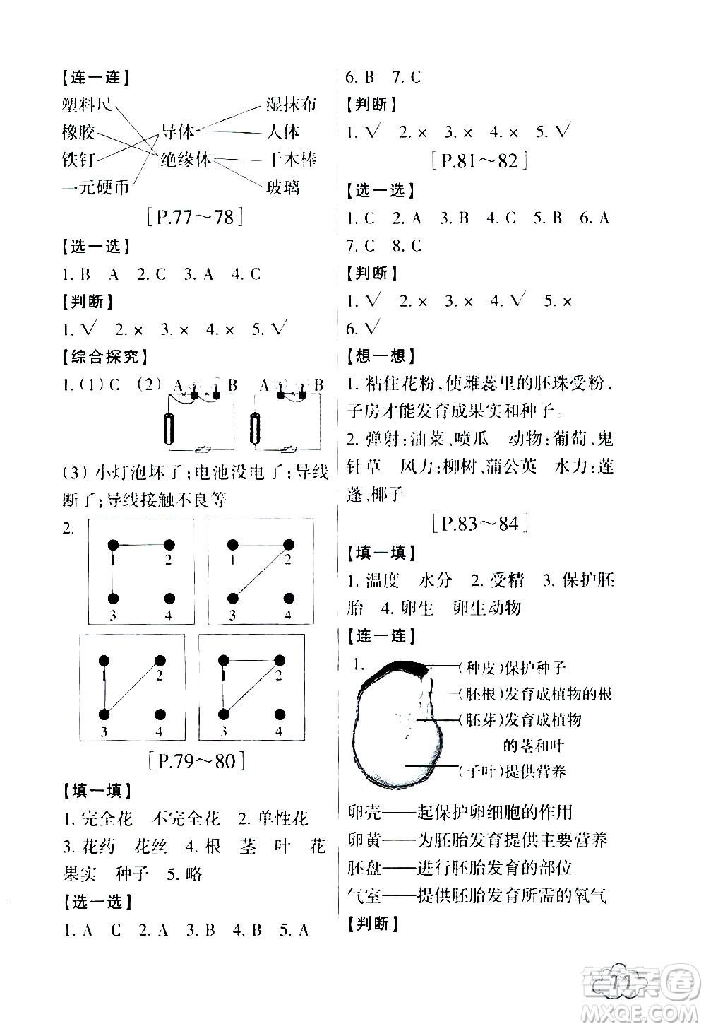 浙江少年兒童出版社2020年暑假學(xué)與練四年級數(shù)學(xué)R人教版科學(xué)J教科版版參考答案