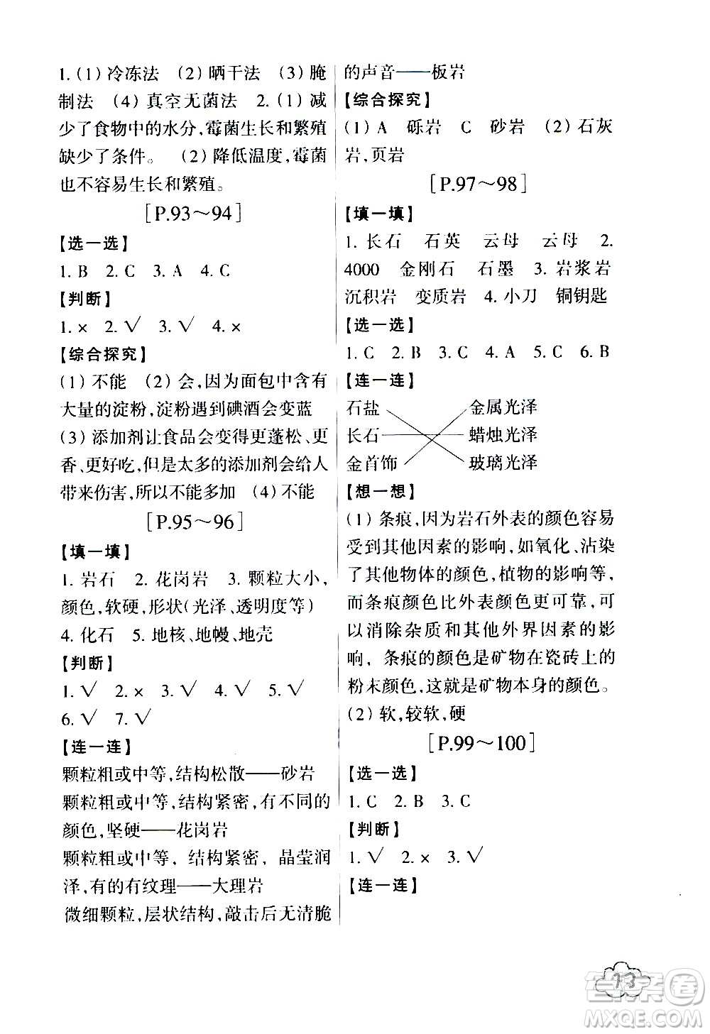 浙江少年兒童出版社2020年暑假學(xué)與練四年級數(shù)學(xué)R人教版科學(xué)J教科版版參考答案