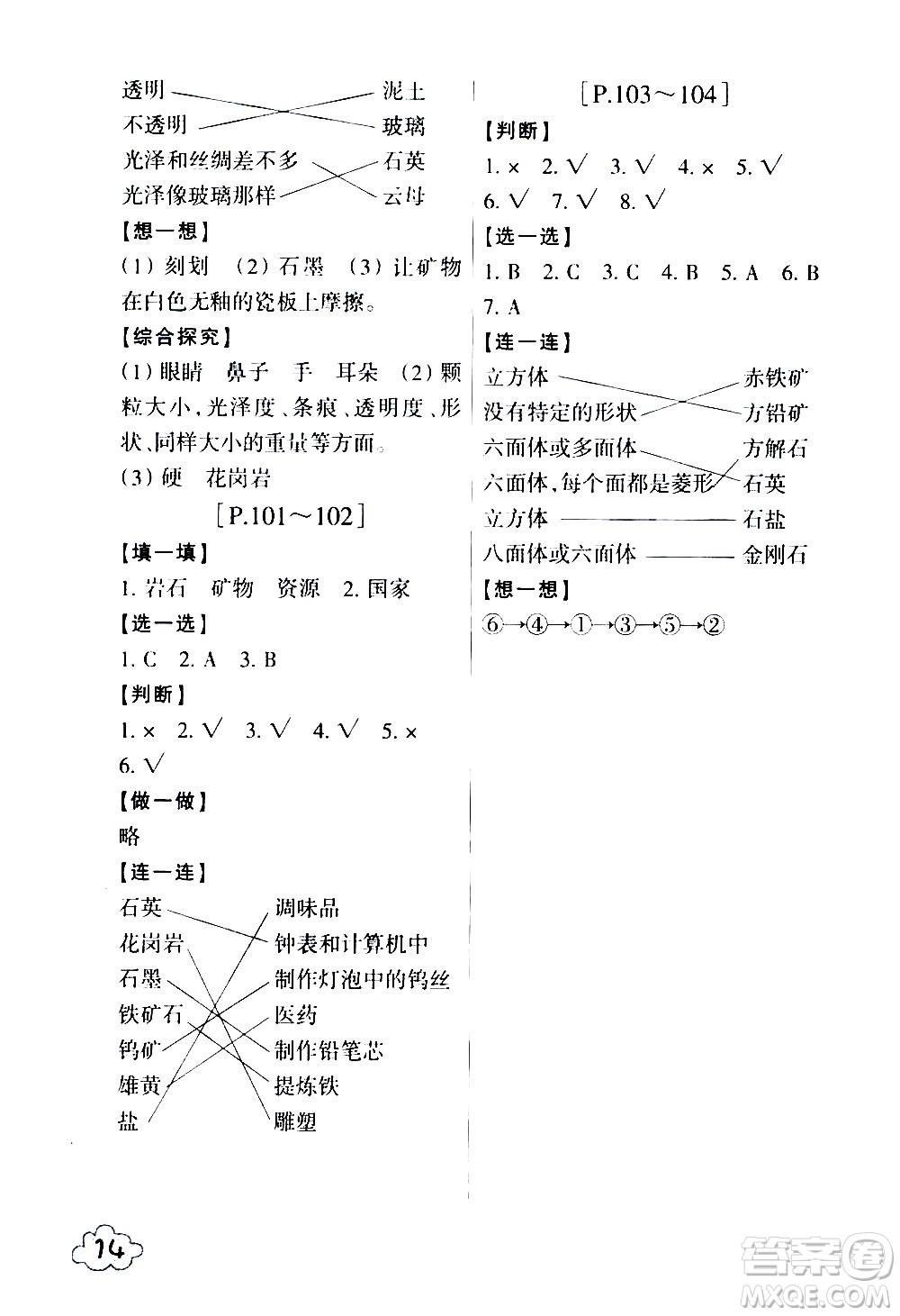 浙江少年兒童出版社2020年暑假學(xué)與練四年級數(shù)學(xué)R人教版科學(xué)J教科版版參考答案