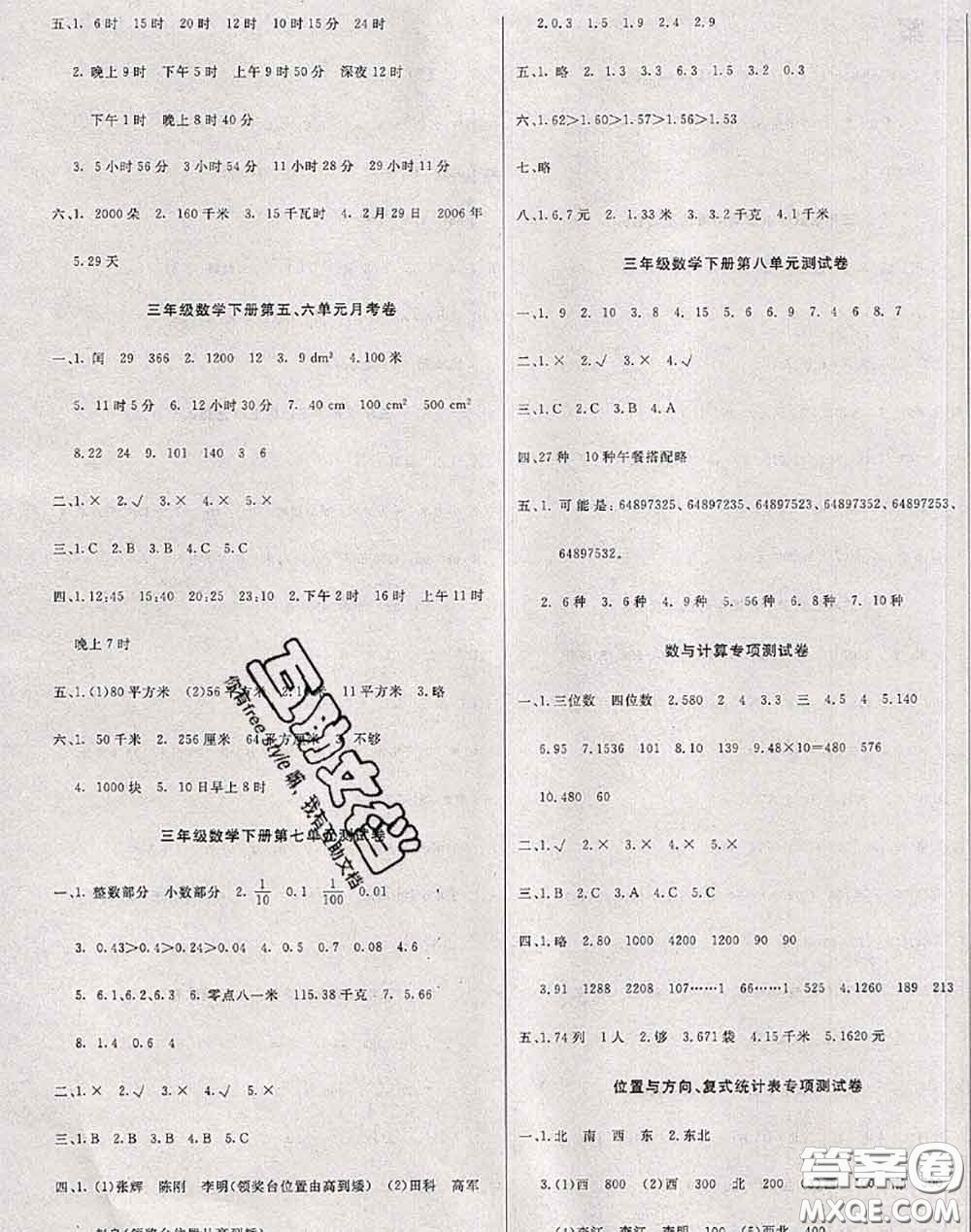 2020年黃岡小博士沖刺100分三年級(jí)數(shù)學(xué)下冊(cè)人教版答案