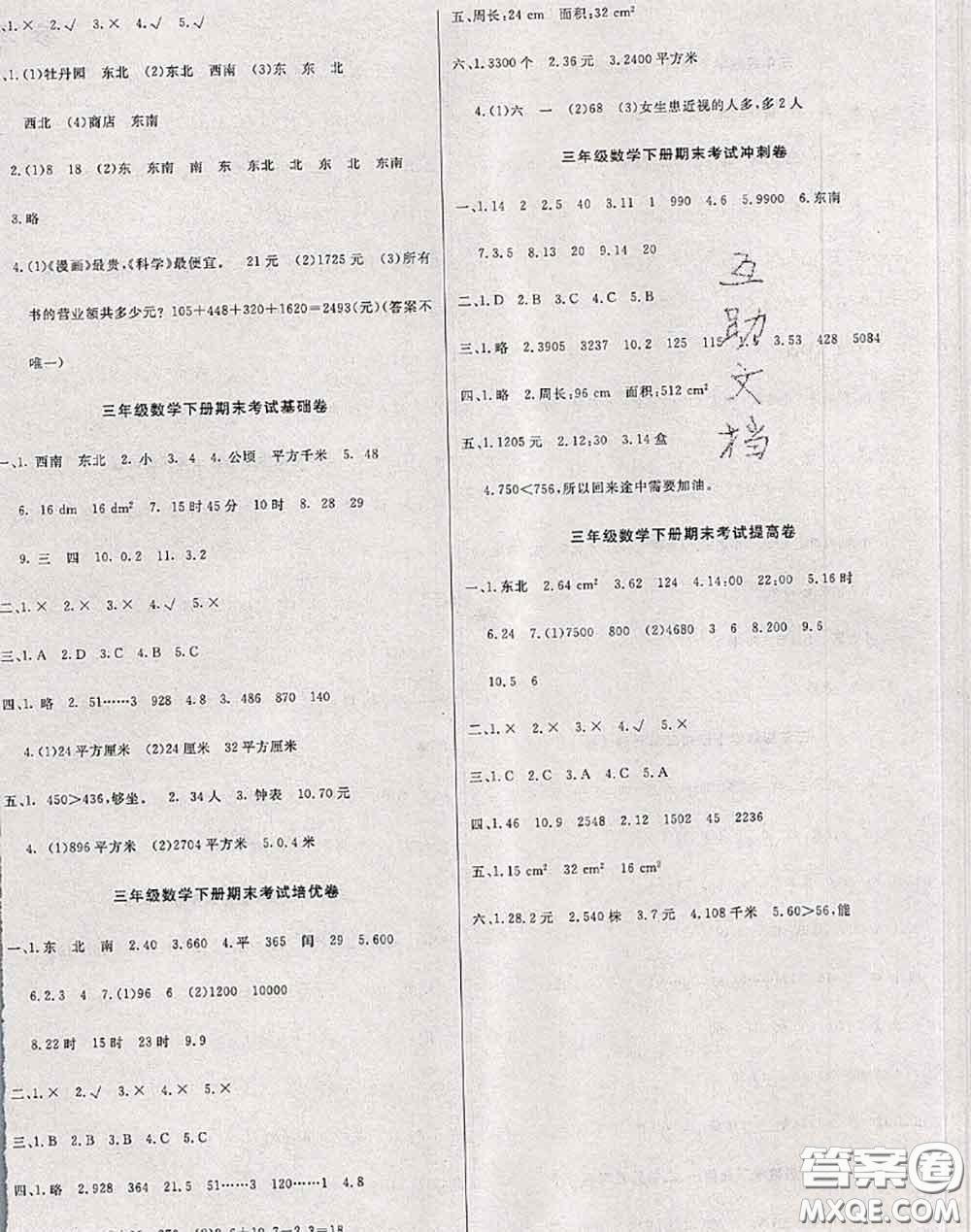 2020年黃岡小博士沖刺100分三年級(jí)數(shù)學(xué)下冊(cè)人教版答案