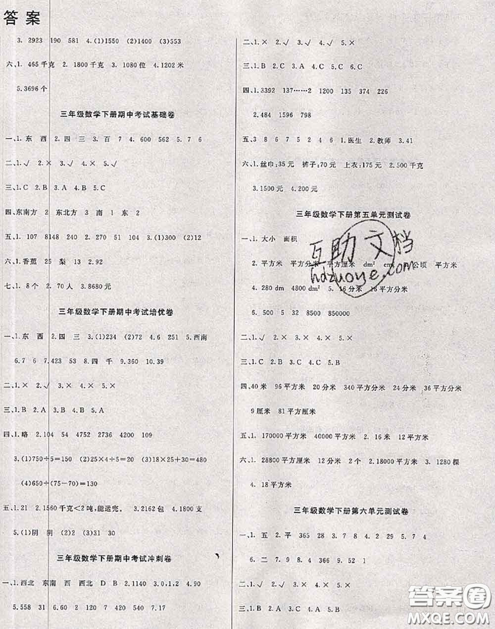 2020年黃岡小博士沖刺100分三年級(jí)數(shù)學(xué)下冊(cè)人教版答案