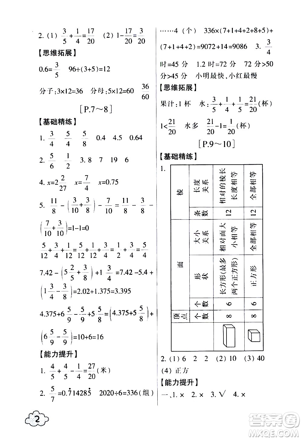 浙江少年兒童出版社2020年暑假學與練五年級數(shù)學B北師版科學J教科版版參考答案