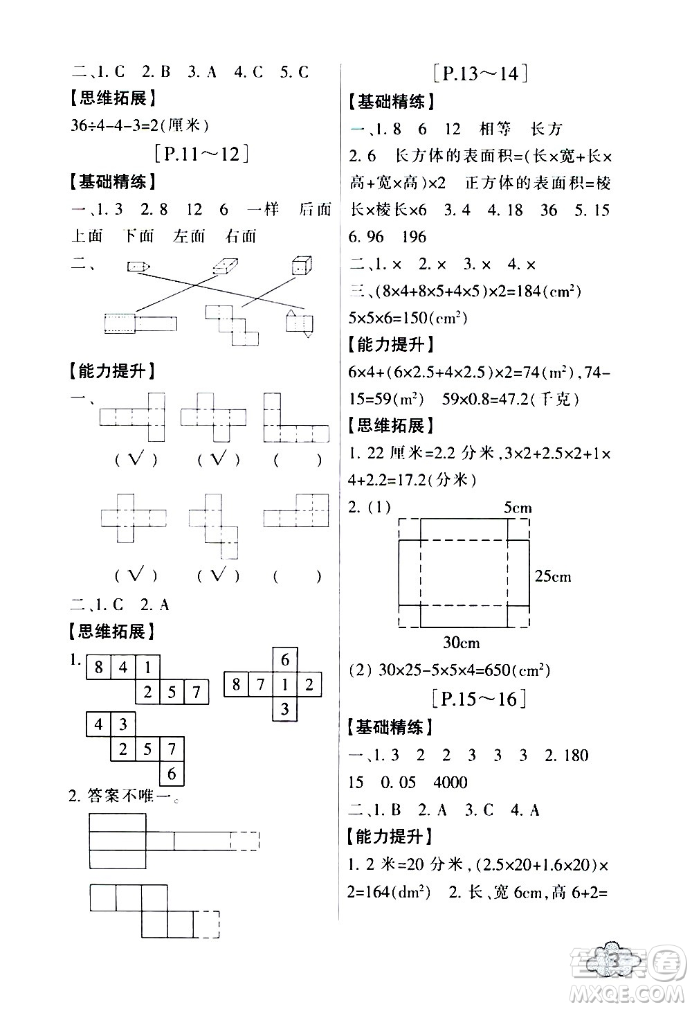 浙江少年兒童出版社2020年暑假學與練五年級數(shù)學B北師版科學J教科版版參考答案