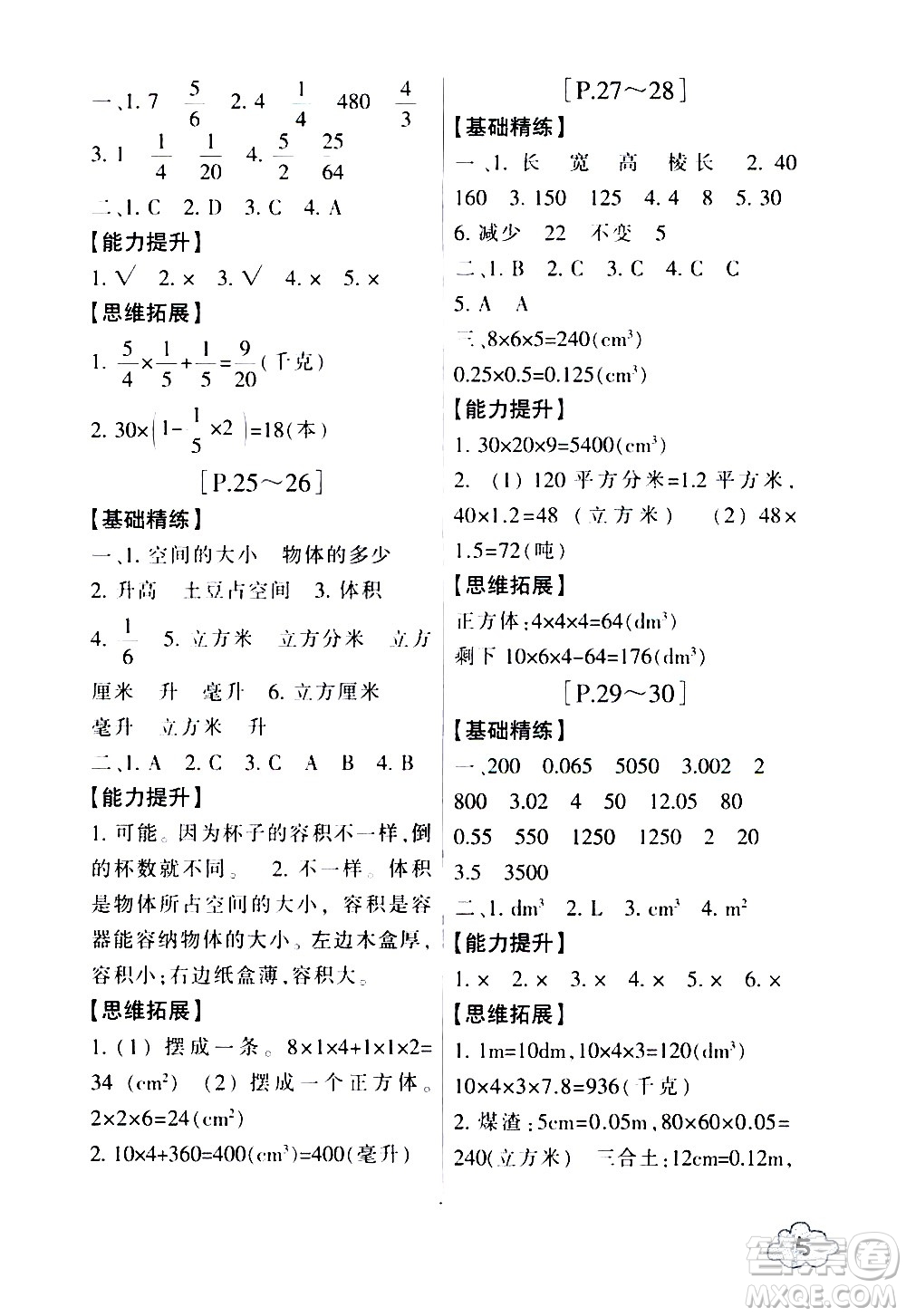 浙江少年兒童出版社2020年暑假學與練五年級數(shù)學B北師版科學J教科版版參考答案
