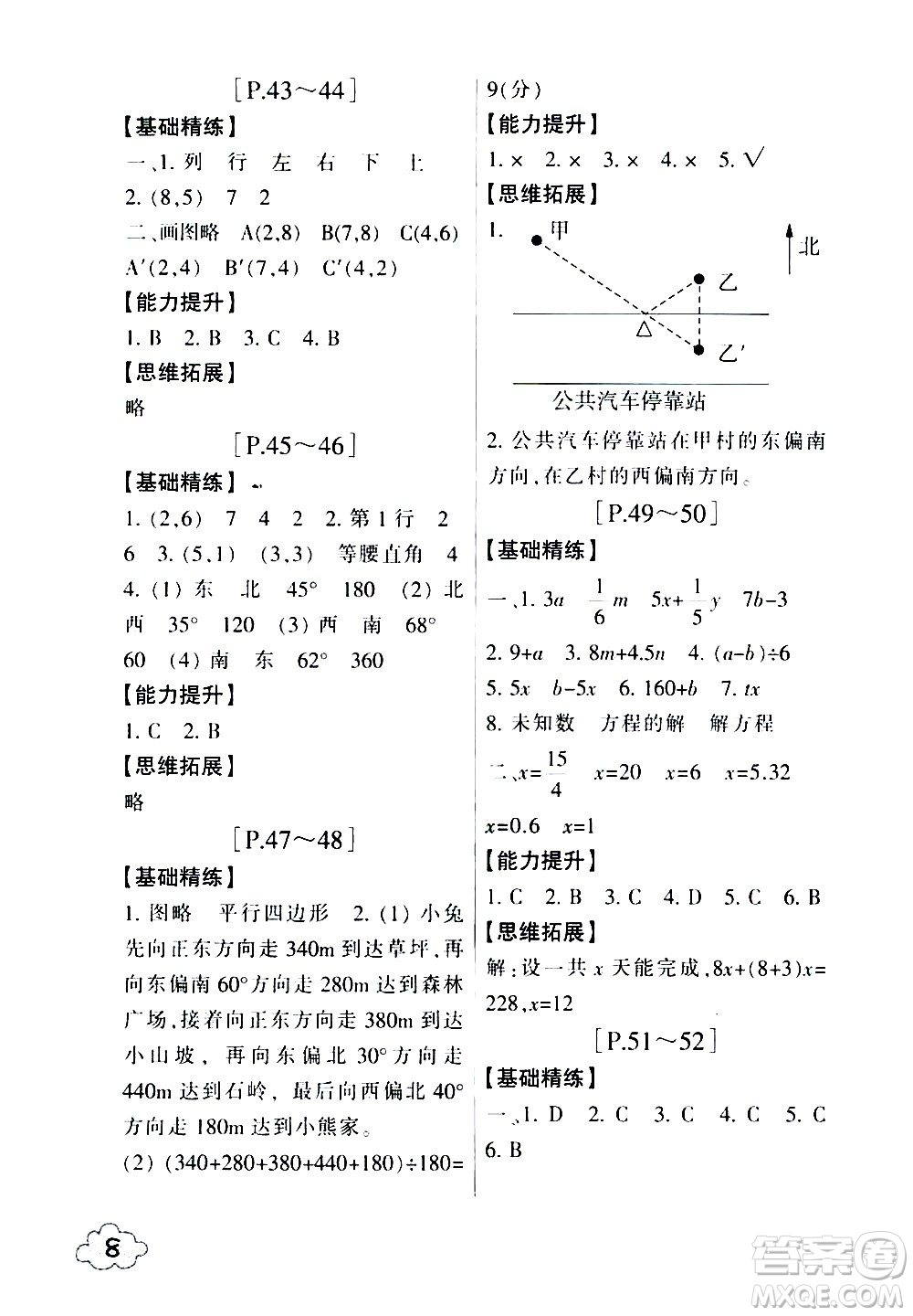 浙江少年兒童出版社2020年暑假學與練五年級數(shù)學B北師版科學J教科版版參考答案