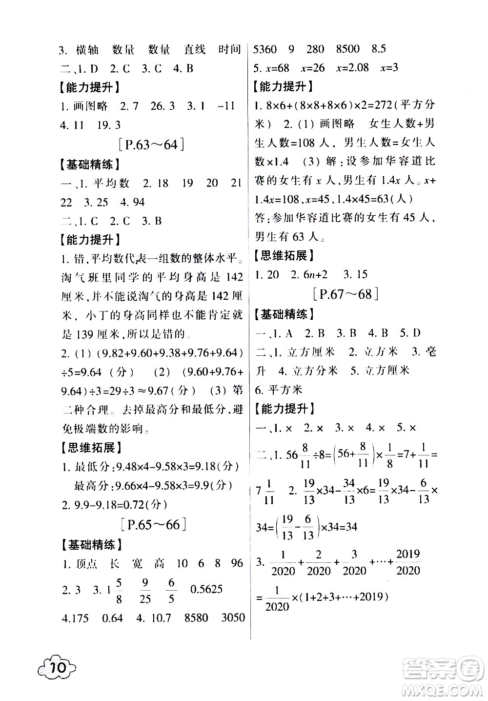 浙江少年兒童出版社2020年暑假學與練五年級數(shù)學B北師版科學J教科版版參考答案