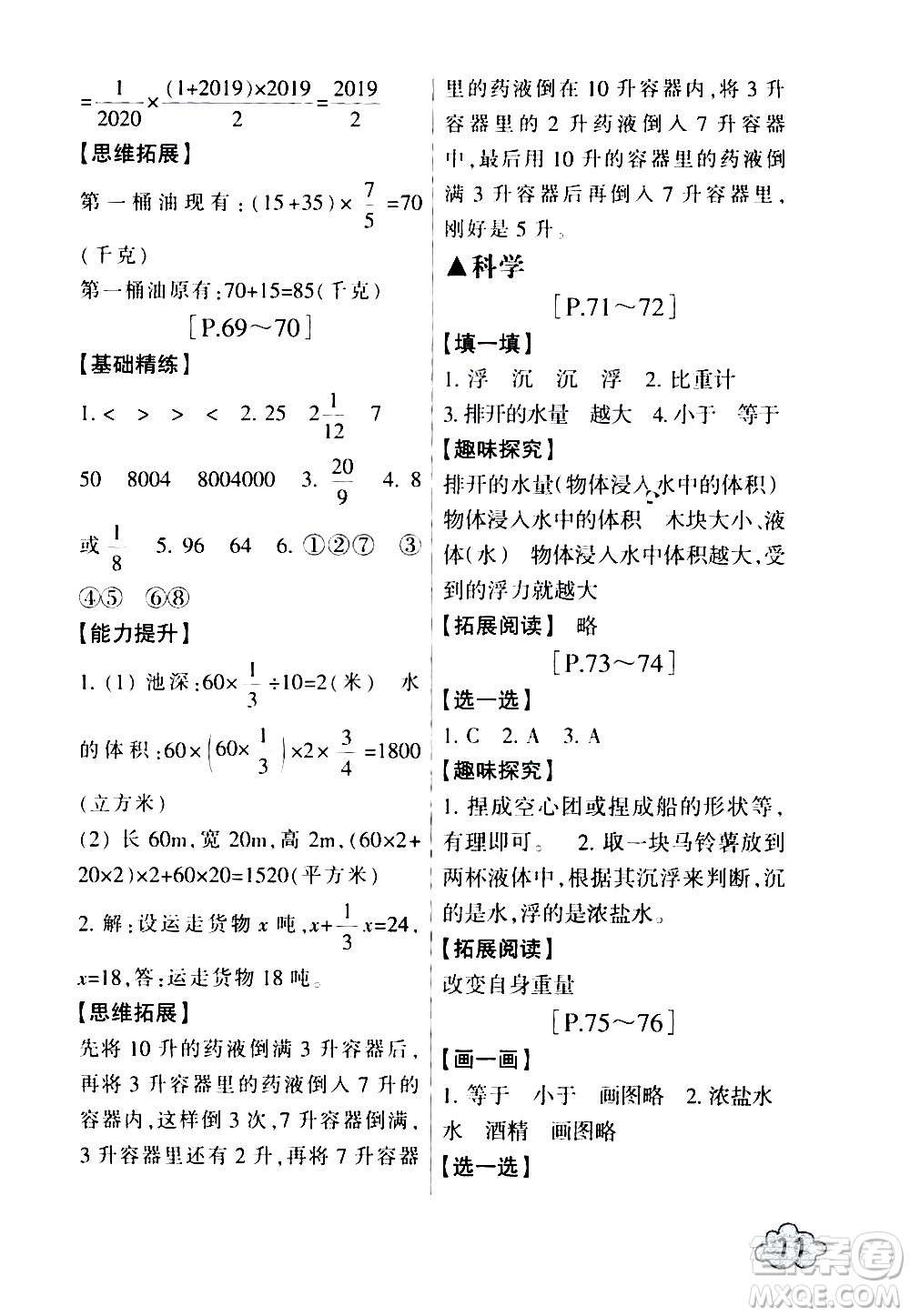 浙江少年兒童出版社2020年暑假學與練五年級數(shù)學B北師版科學J教科版版參考答案